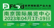 展会标题图片：2023世界预制菜产业大会