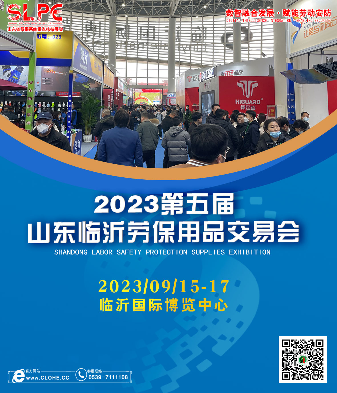 展会标题图片：2023劳保会丨临沂劳保用品展览会