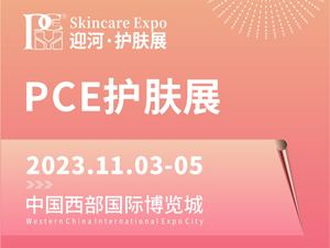 展会标题图片：2023PCE成都国际护肤用品展览会