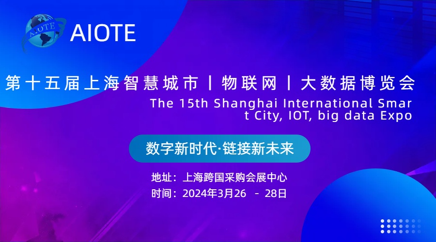 展会标题图片：2024年第十五届（上海） 智慧交通博览会