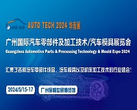 展会标题图片：2024第十一届广州国际汽车零部件及加工技术、汽车模具展览会