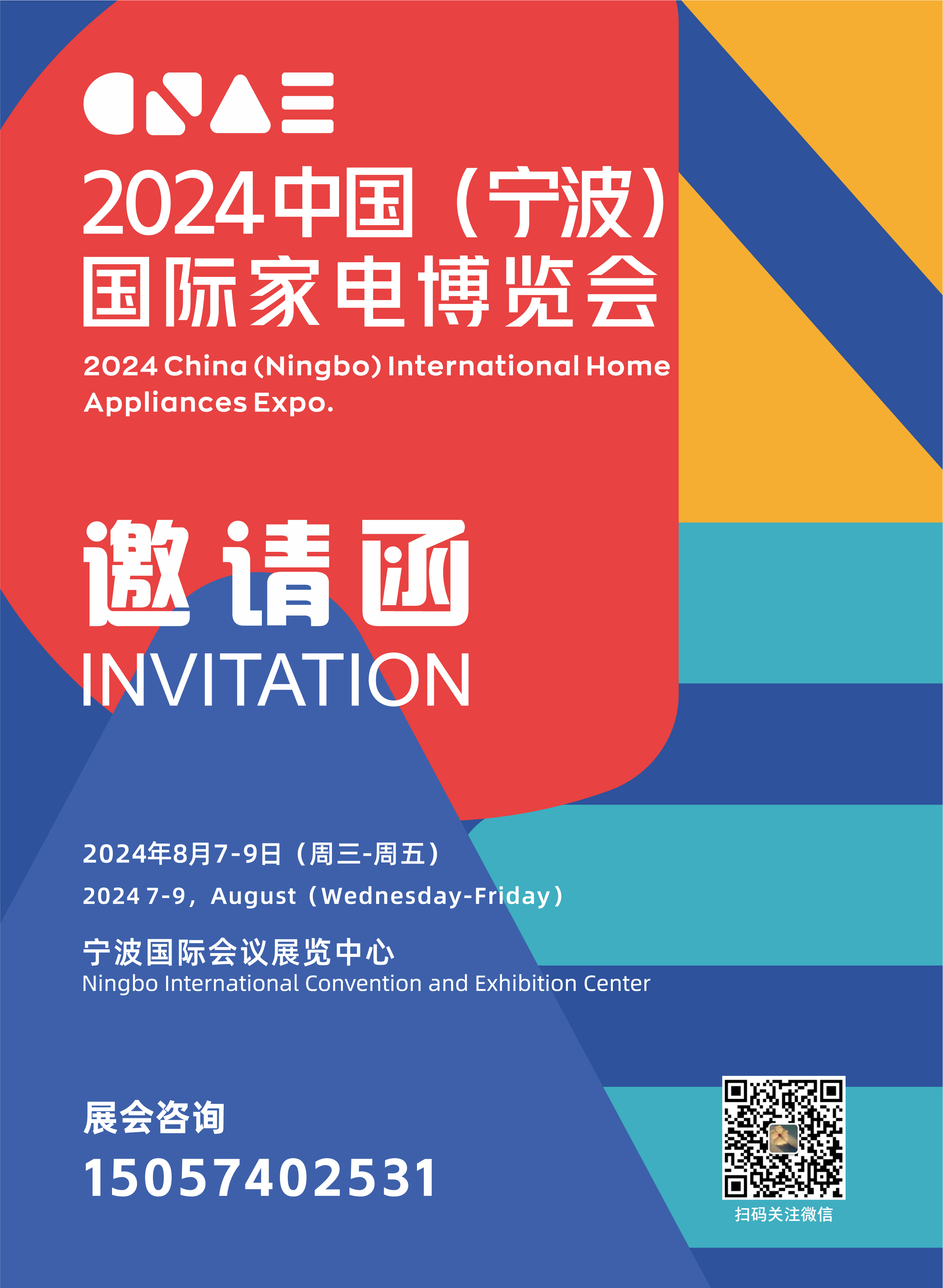 展会标题图片：2024中国（宁波）国际家电博览会