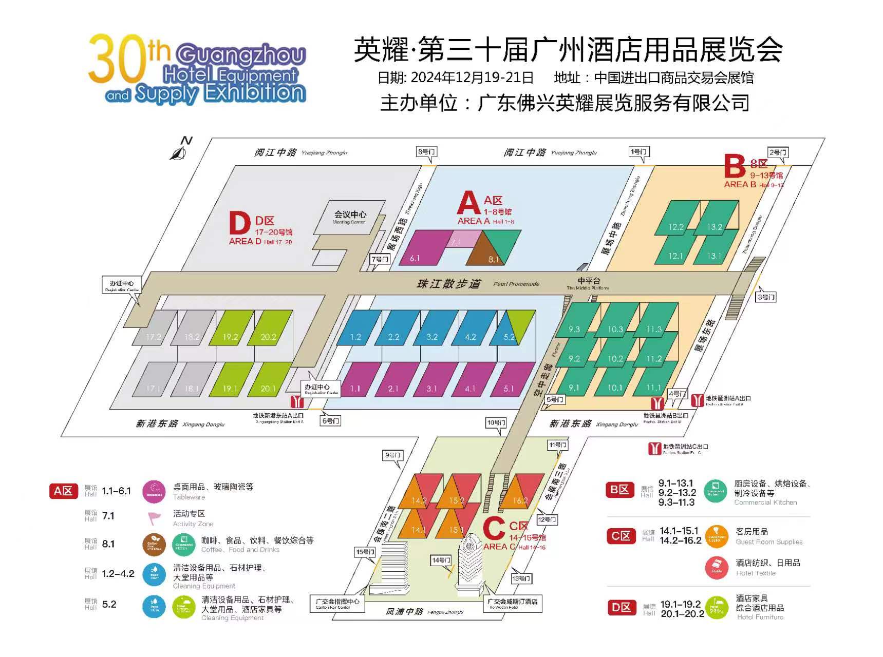 展会标题图片：2024第三十届广州酒店用品展览会