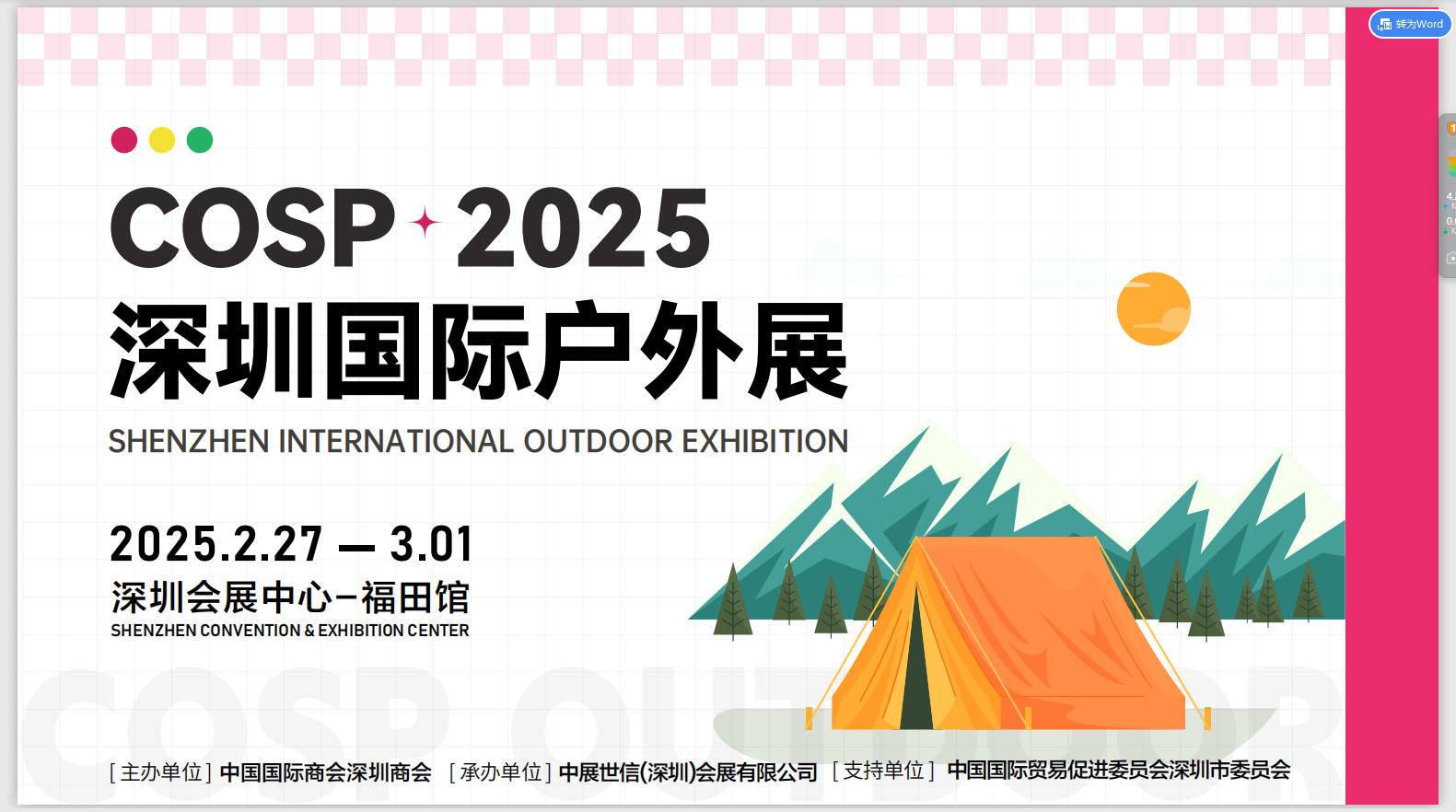 展会标题图片：户外展会2025中国深圳国际户外展户外露营展会参展申请