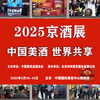 展会标题图片：2025第五届北京国际酒业博览会