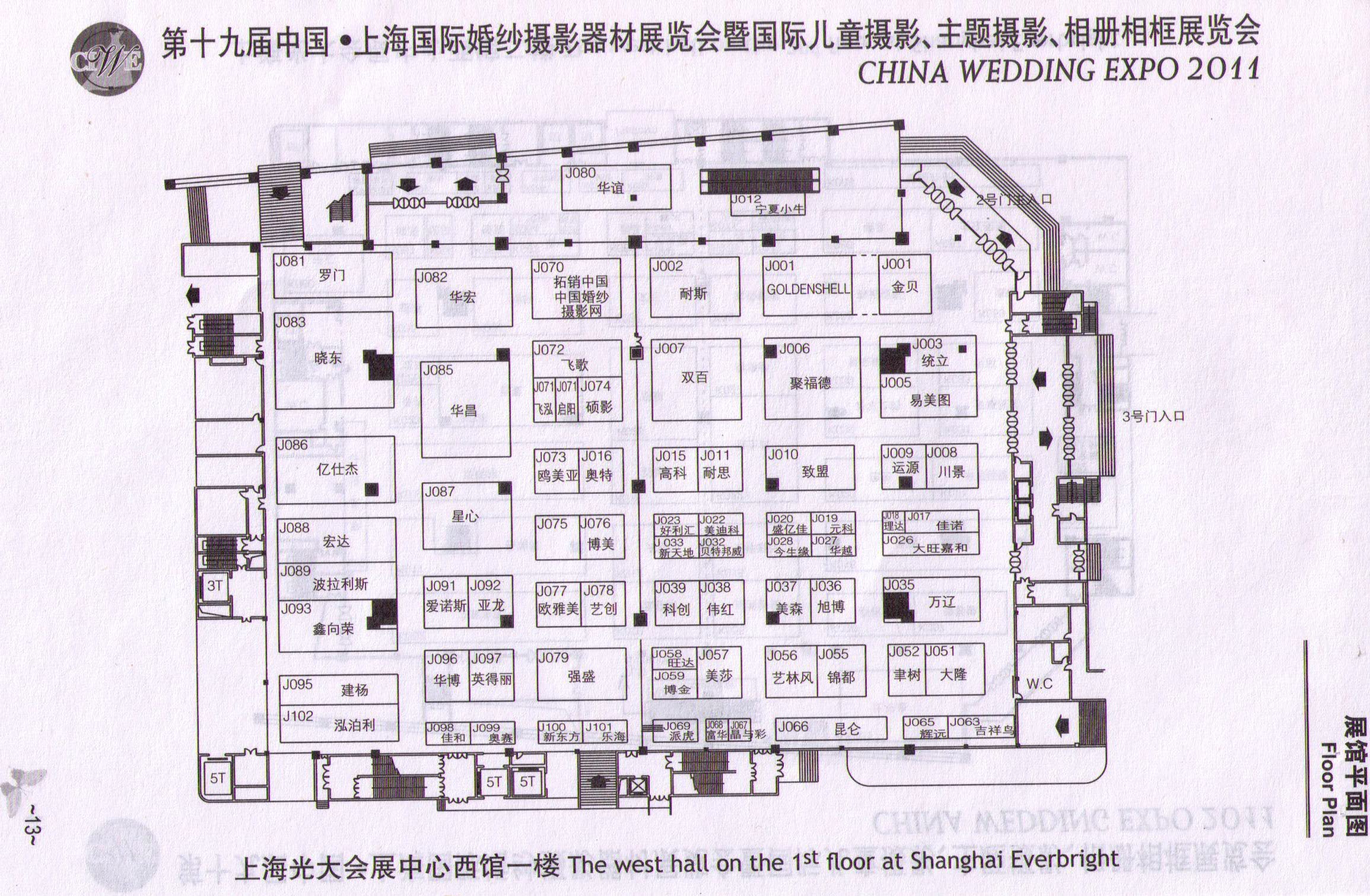 2011第十九届中国国际婚纱摄影器材展览会暨国际儿童摄影、主题摄影、相册相框展览会的平面图