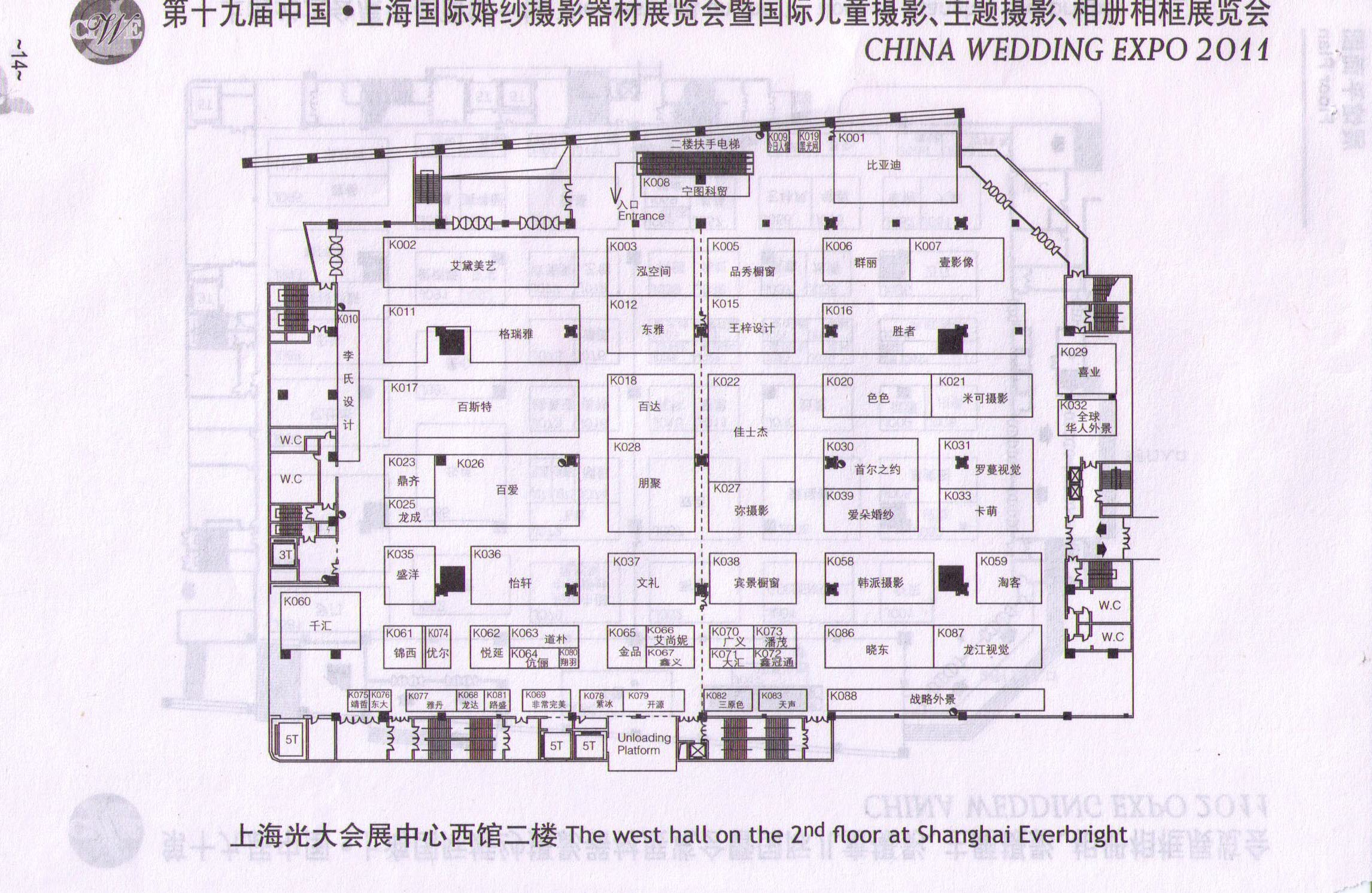 2011第十九届中国国际婚纱摄影器材展览会暨国际儿童摄影、主题摄影、相册相框展览会的平面图