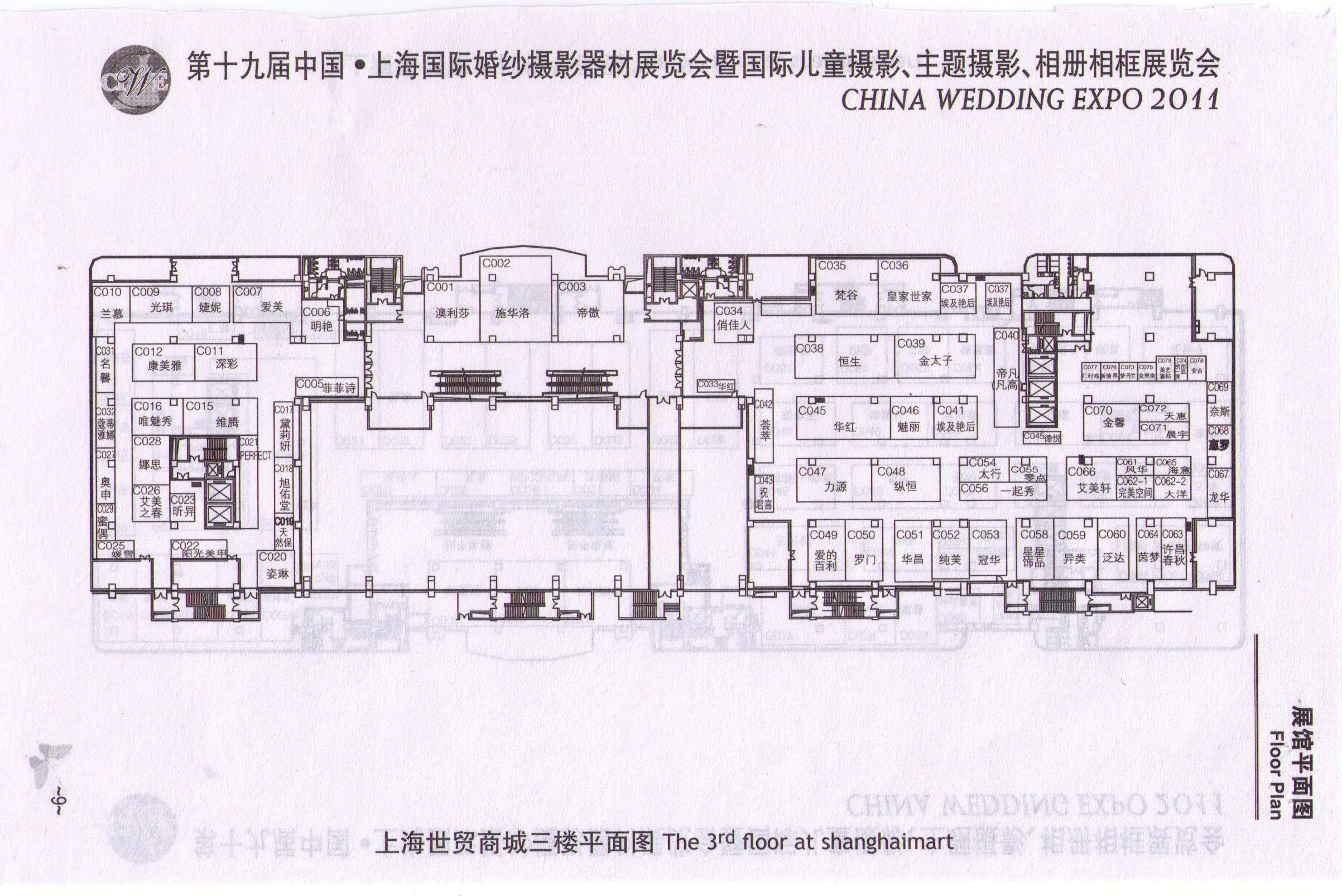 2011第十九届中国国际婚纱摄影器材展览会暨国际儿童摄影、主题摄影、相册相框展览会的平面图