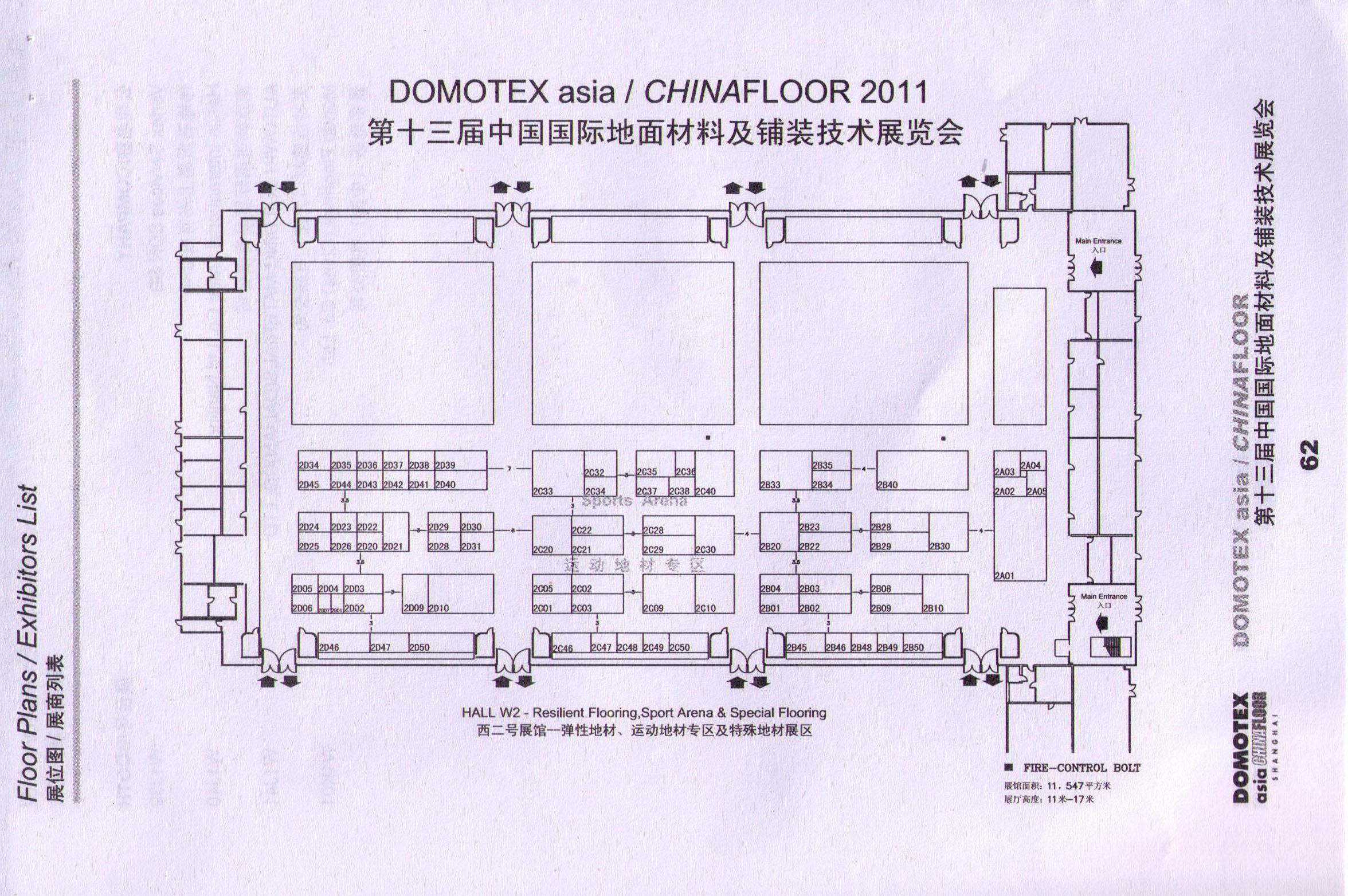 2011第十三届中国国际地面材料及铺装技术展览会的平面图