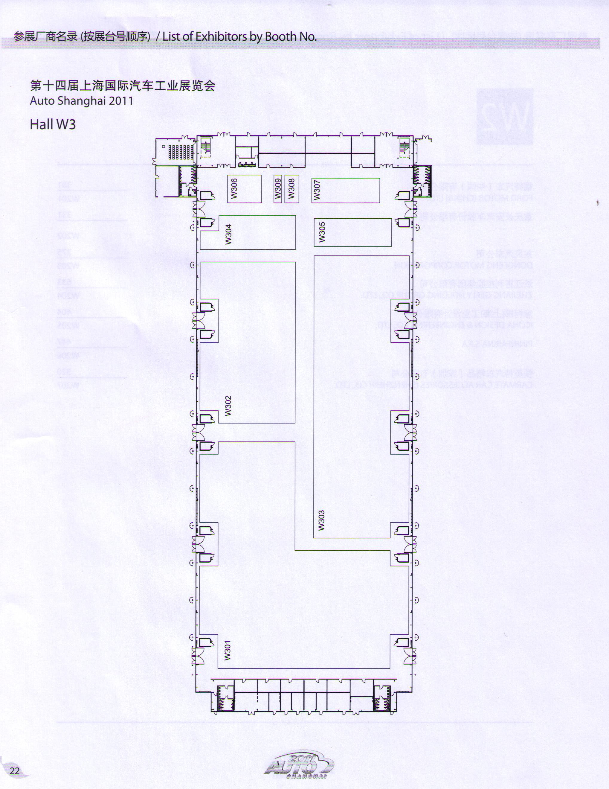 2011第十四届上海国际汽车工业展览会的平面图