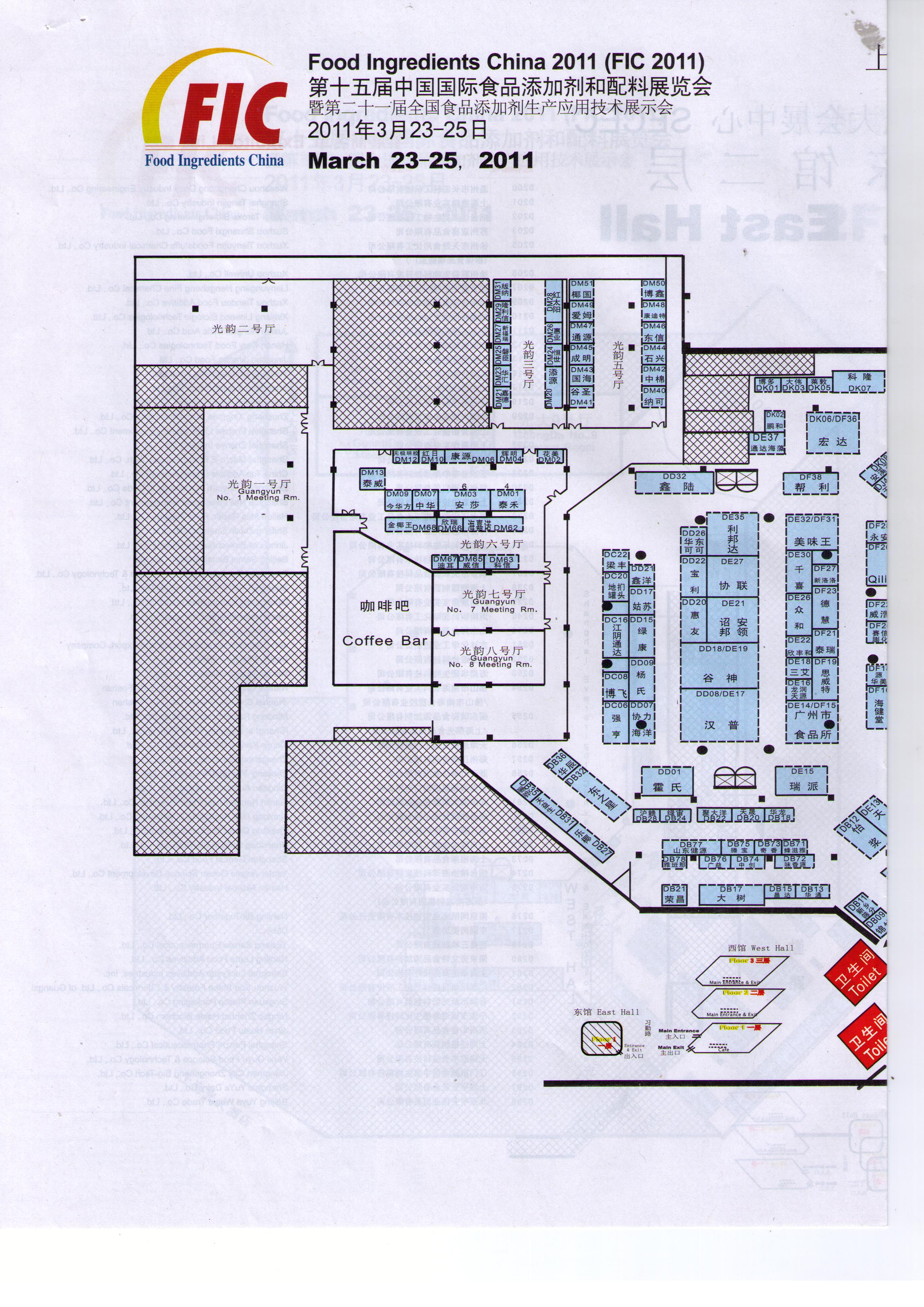 2011第十五届中国国际食品添加剂和配料展览会暨第二十一届全国食品添加剂生产应用技术展示会的平面图