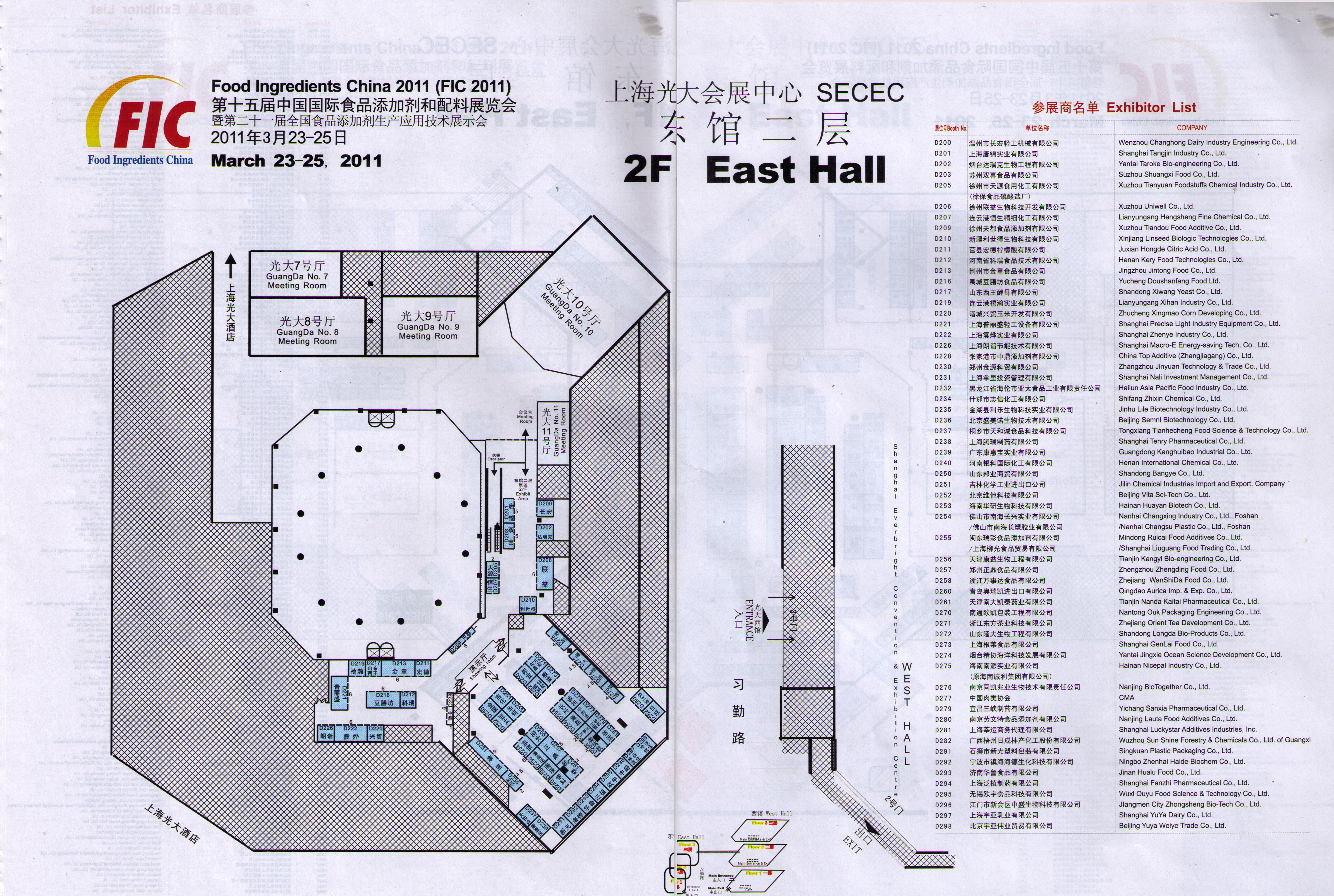 2011第十五届中国国际食品添加剂和配料展览会暨第二十一届全国食品添加剂生产应用技术展示会的平面图