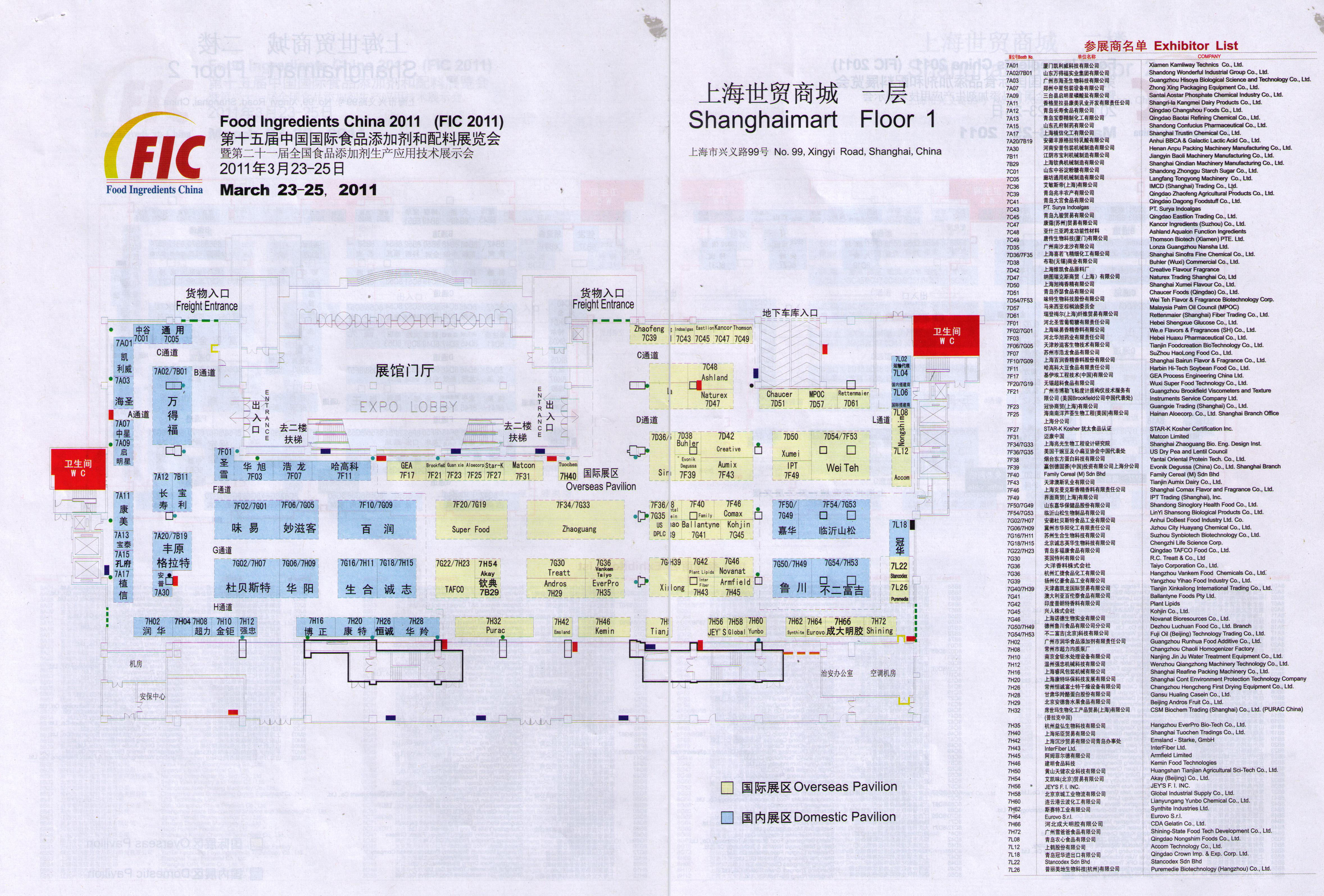 2011第十五届中国国际食品添加剂和配料展览会暨第二十一届全国食品添加剂生产应用技术展示会的平面图