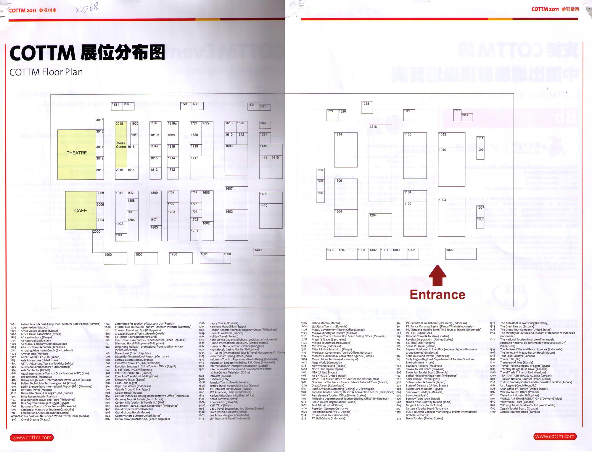 2011中国出境旅游交易会的平面图