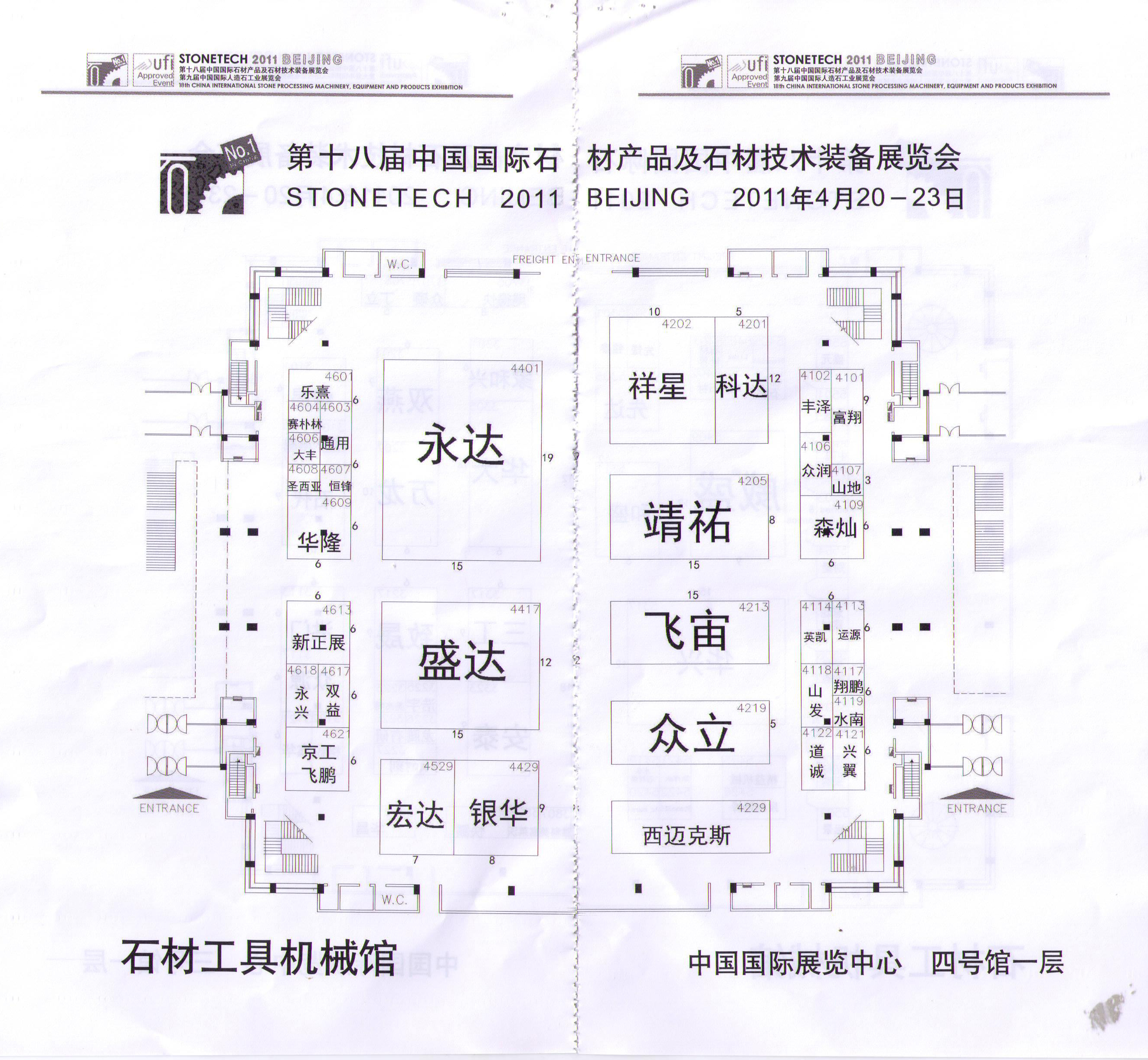 2011第十八届中国（北京）国际石材产品及石材技术装备展览会的平面图