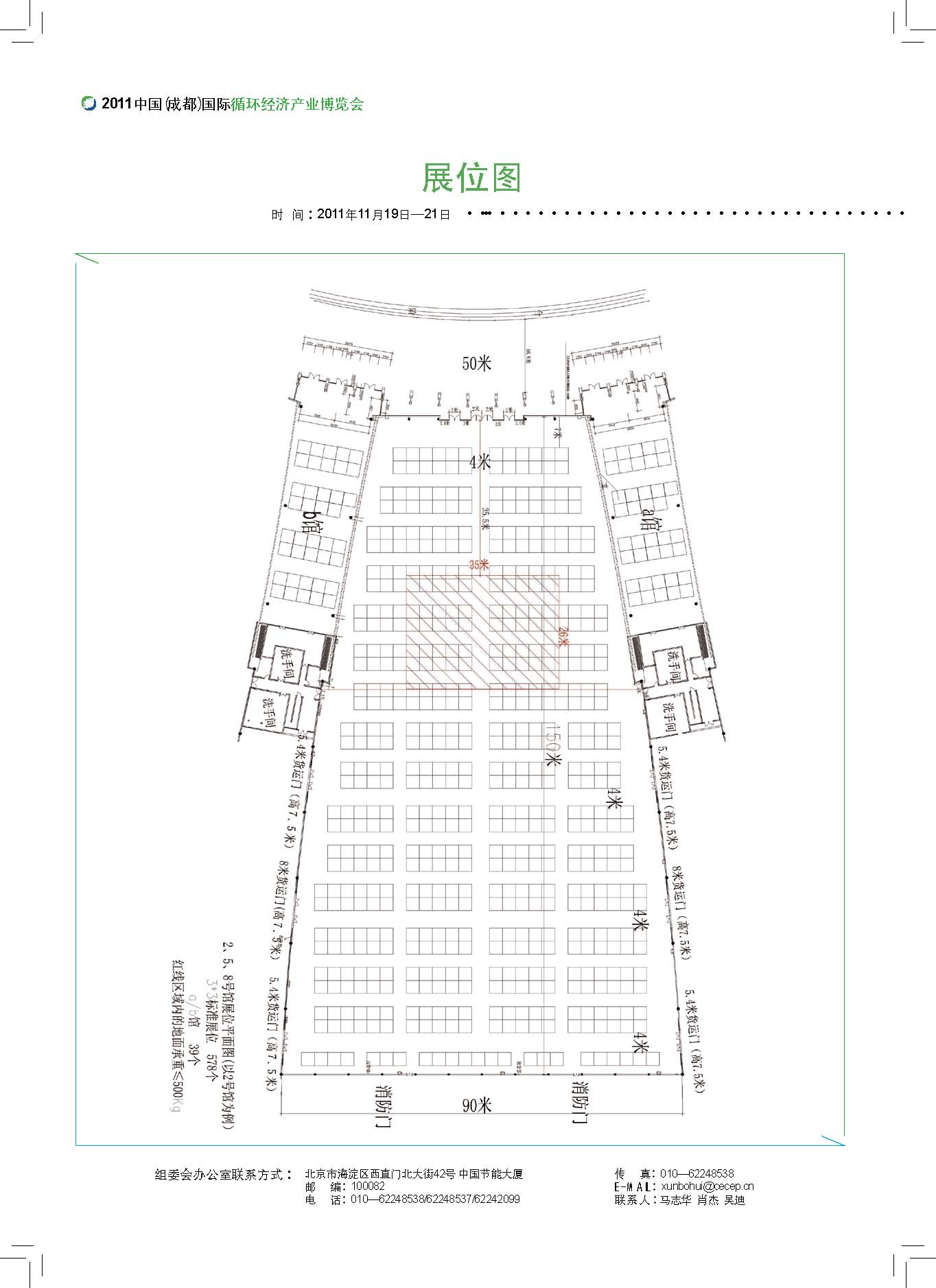 2011中国(成都)国际循环经济产业博览会的平面图