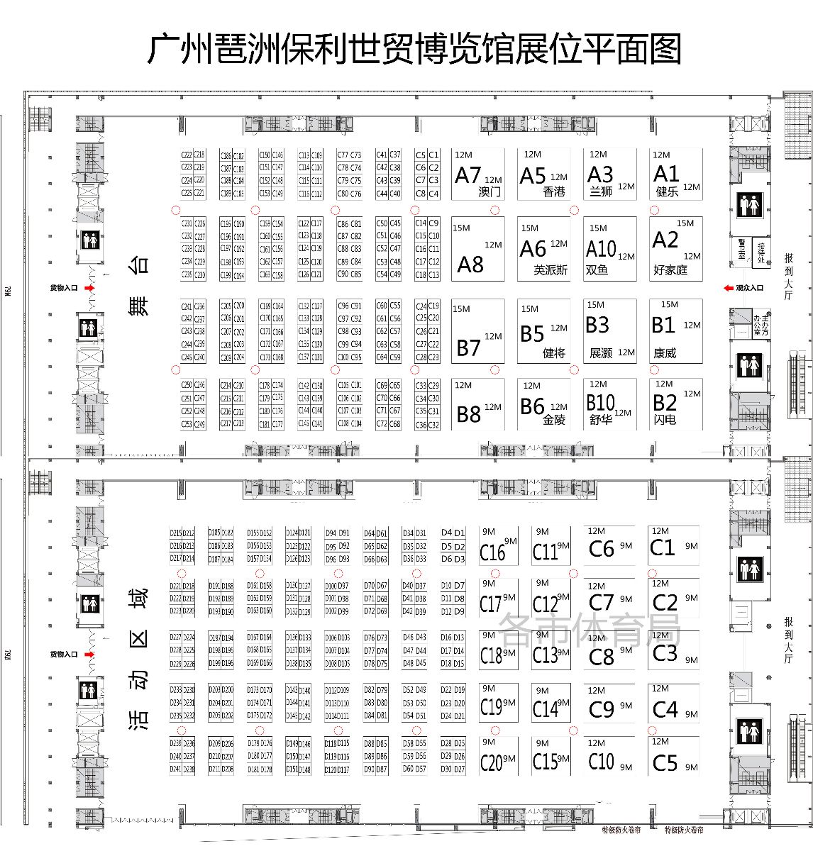 第八届粤港澳国际体育用品博览会暨第十二届广东国际体育用品博览会、2011广东国际户外装备及休闲用品博览会的平面图