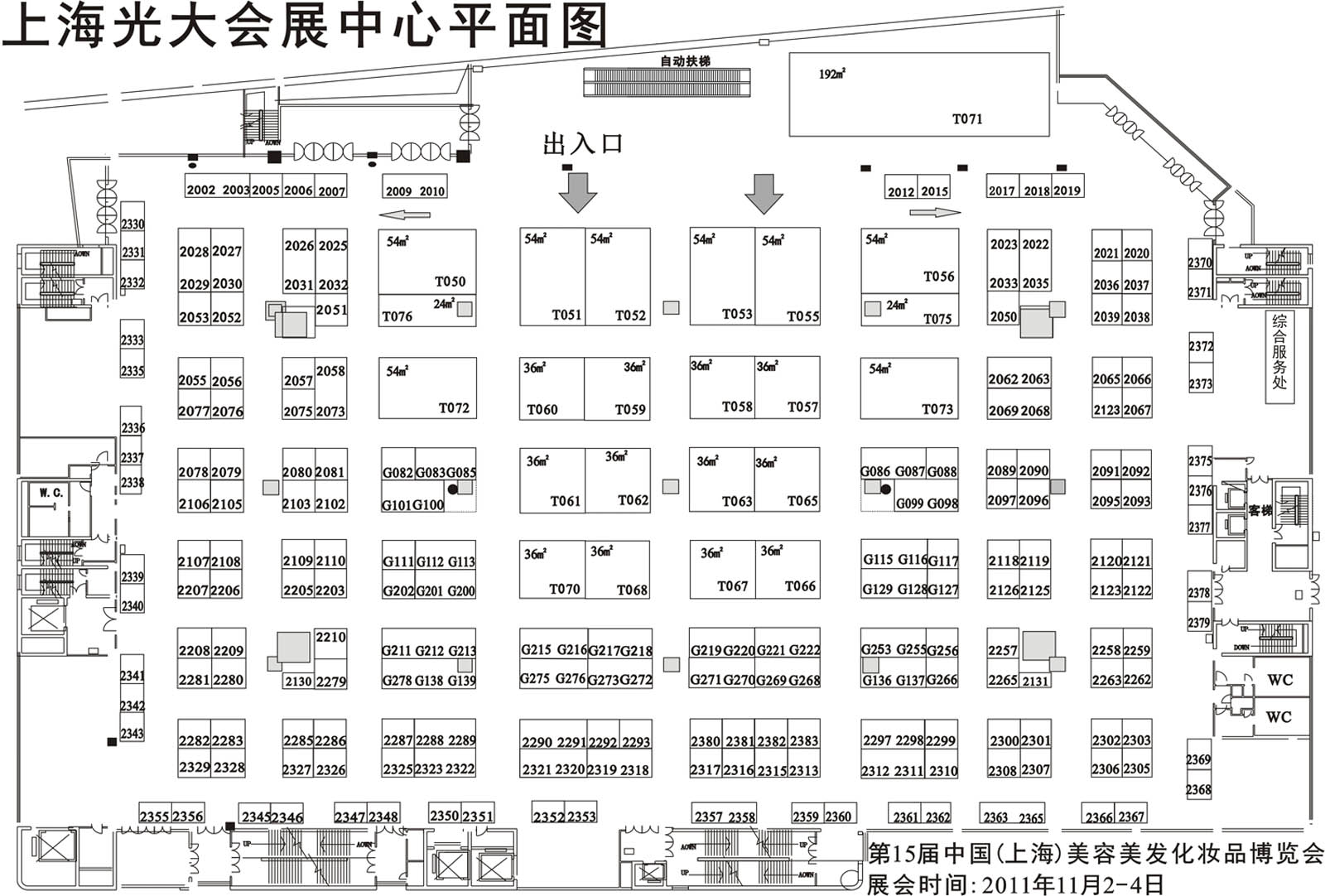 2011BHC第15届上海国际美容美发化妆品博览会、第十届上海国际美发美容节的平面图