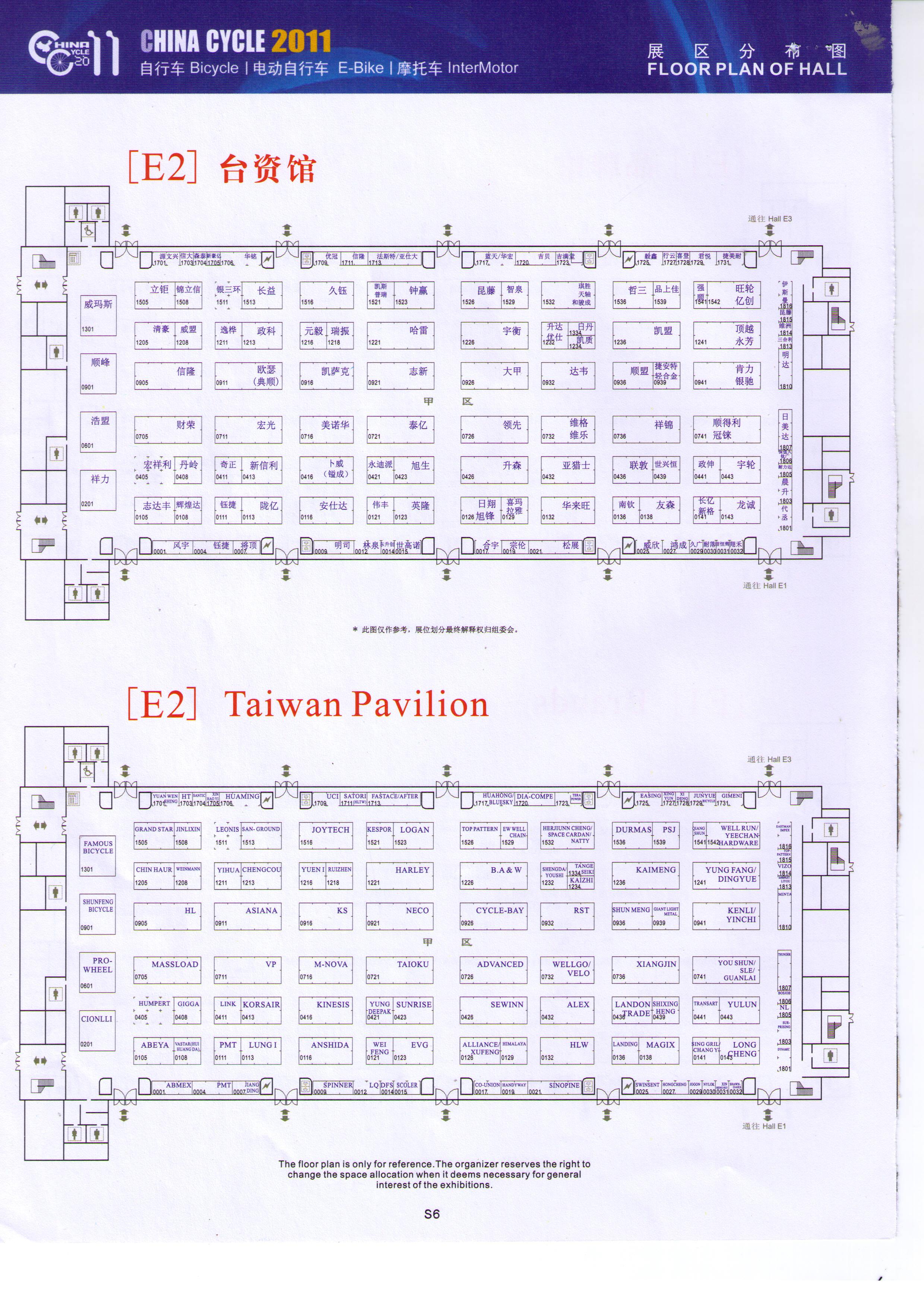 2011第二十一届中国国际自行车展览会、2011中国国际电动自行车展览会的平面图