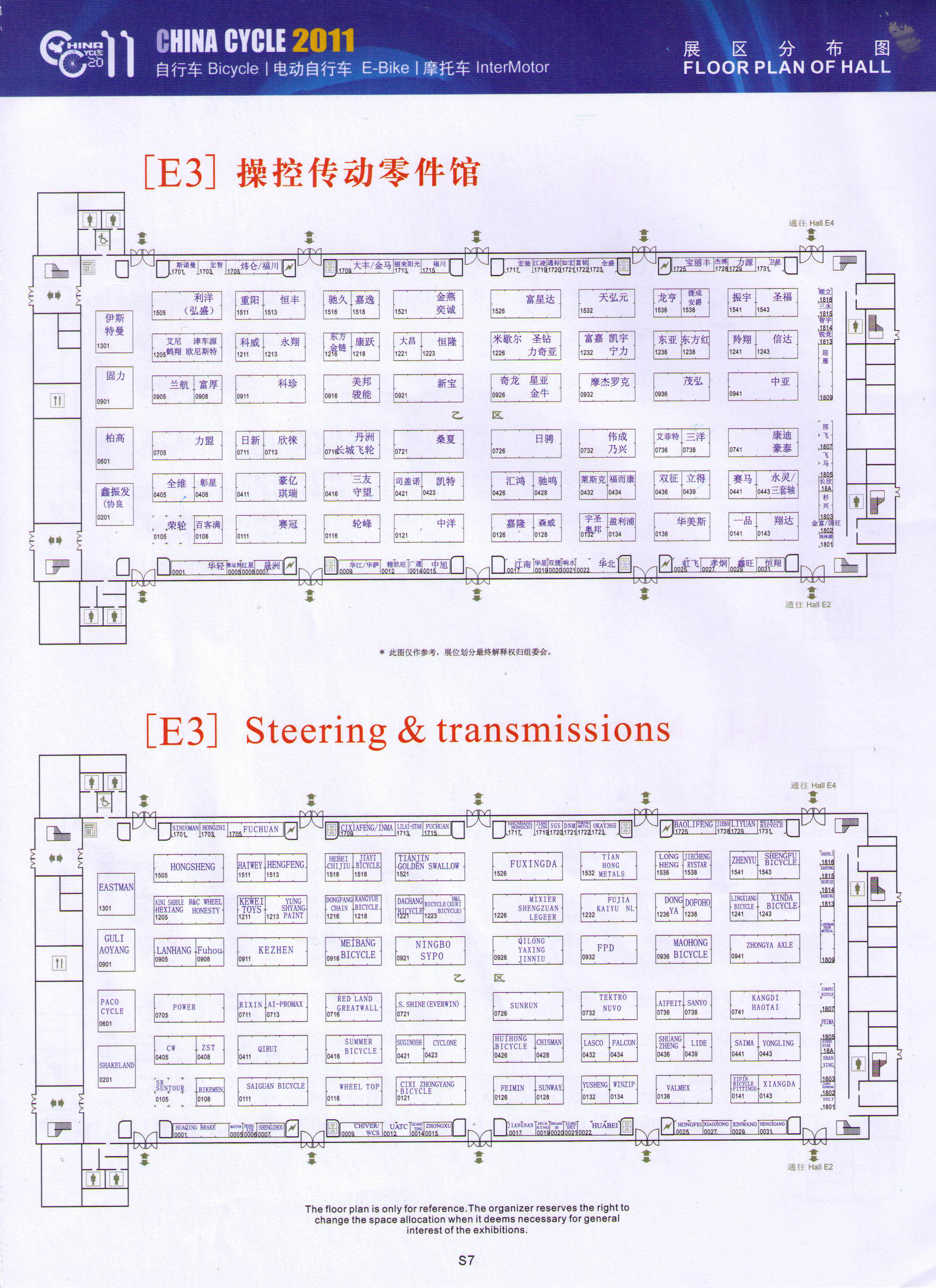 2011第二十一届中国国际自行车展览会、2011中国国际电动自行车展览会的平面图