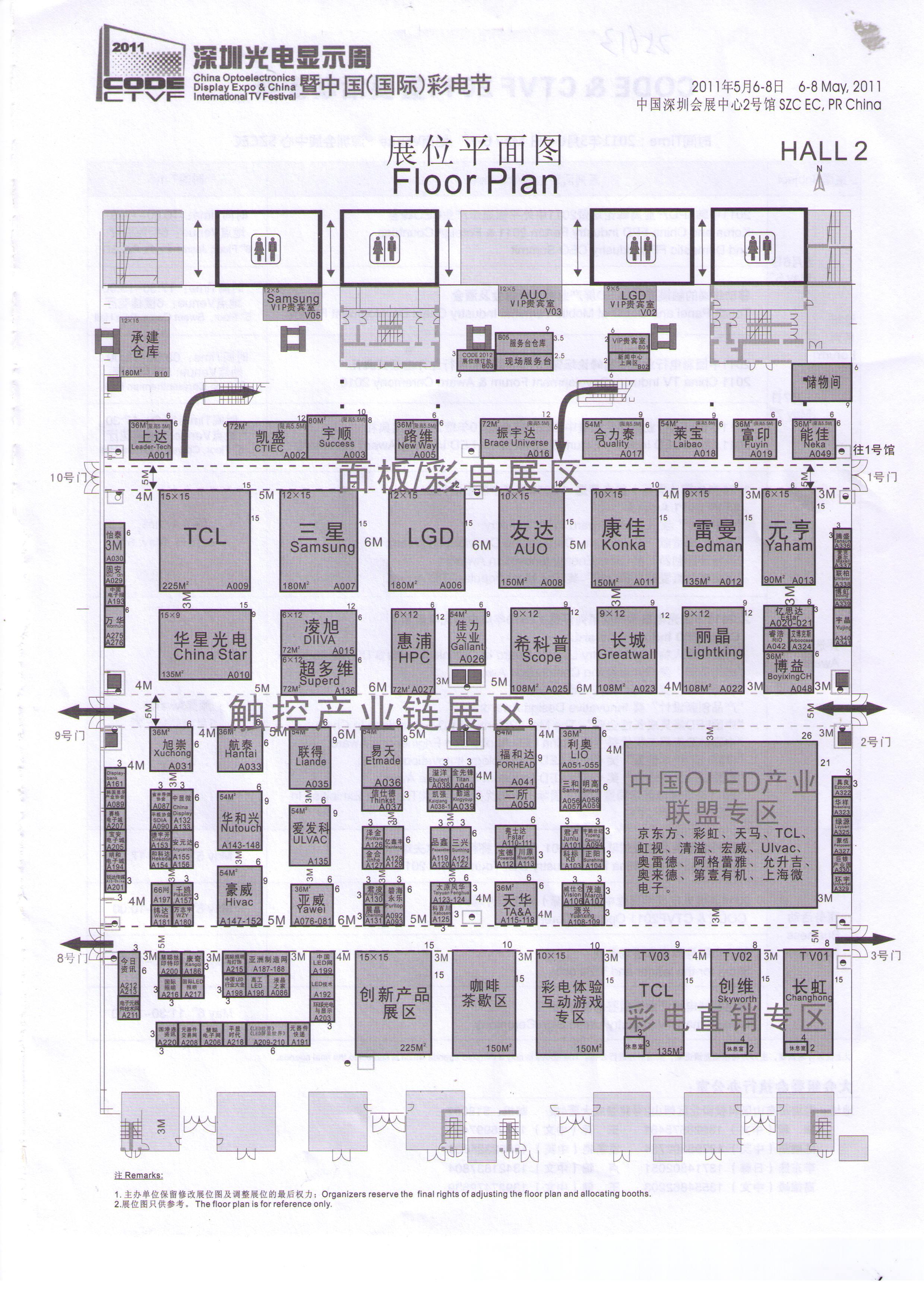 2011深圳光电显示周暨2011深圳彩电节的平面图