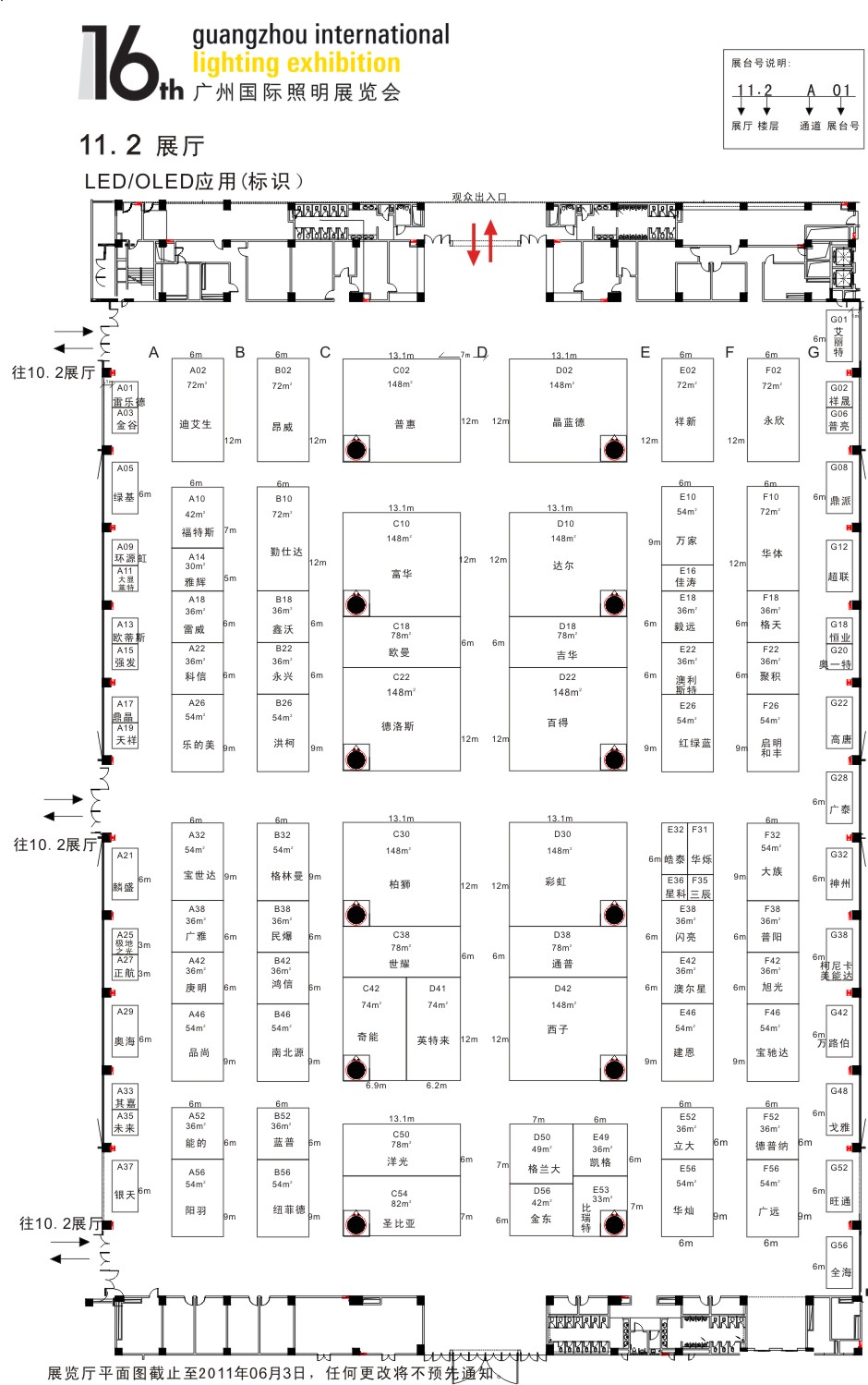 2011第十六广州国际照明展览会&广州国际建筑电气技术展览会（光亚展 GILE）的平面图