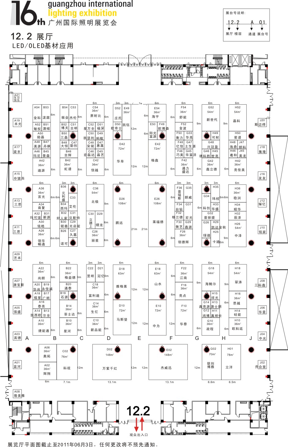 2011第十六广州国际照明展览会&广州国际建筑电气技术展览会（光亚展 GILE）的平面图