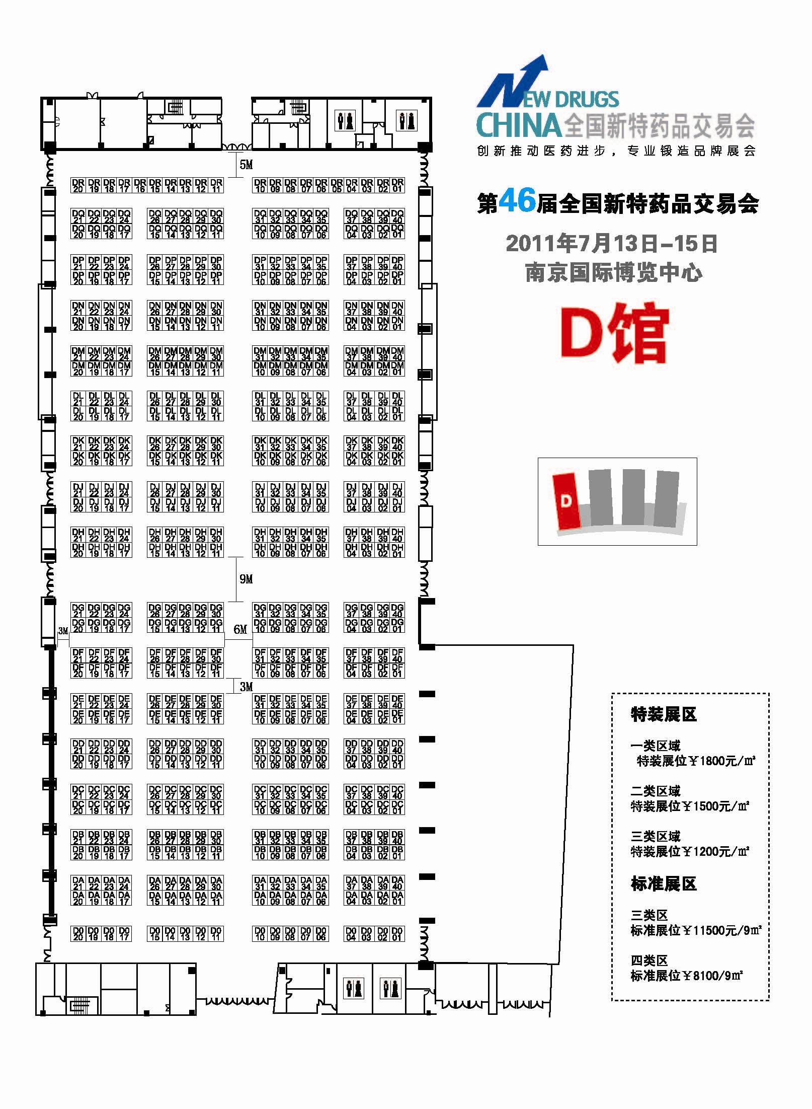 第46届全国新特药品交易会的平面图