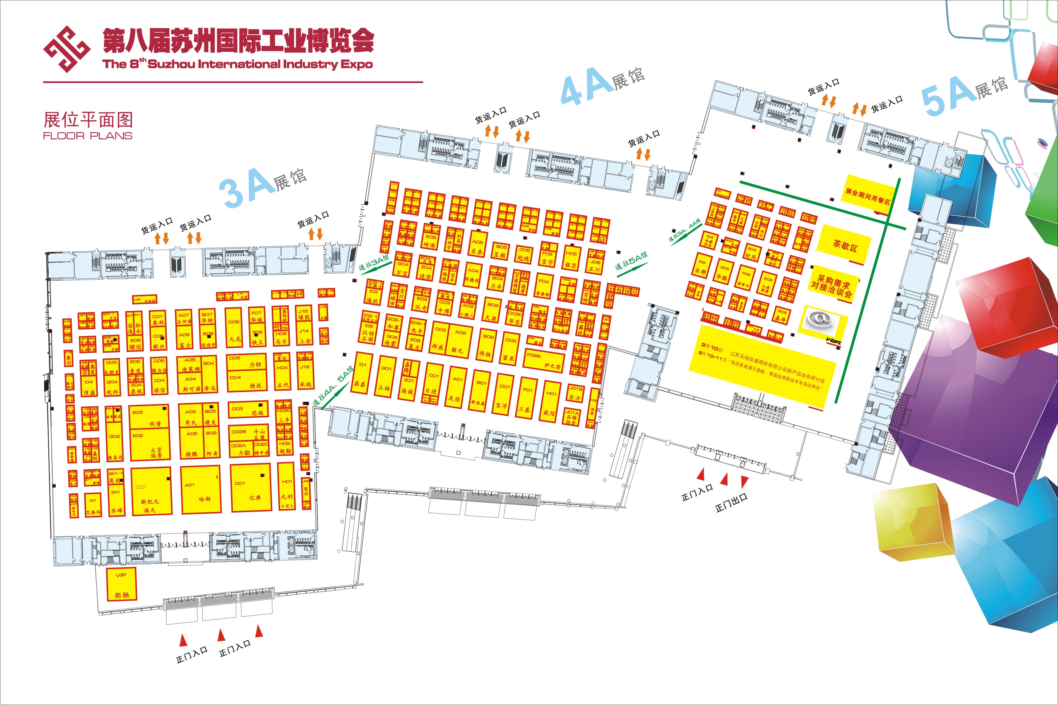 第8届苏州国际工业展览会的平面图