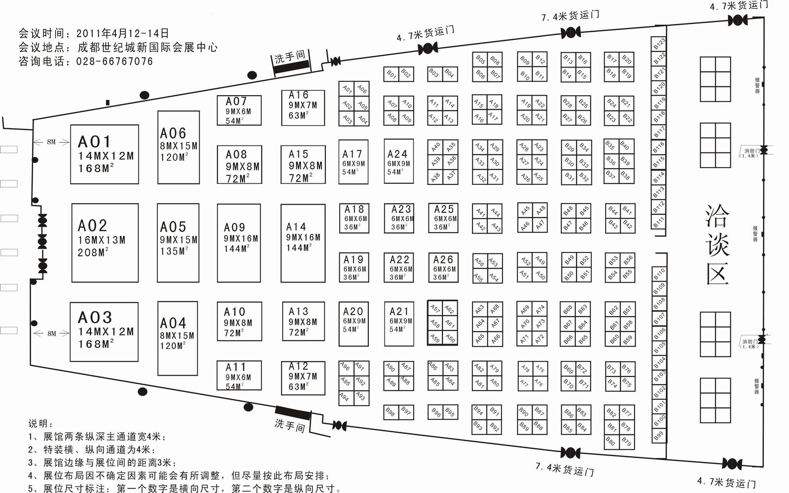 2011第九届四川国际电力产业暨新能源博览会、2011年第九届四川国际水电产业博览会的平面图