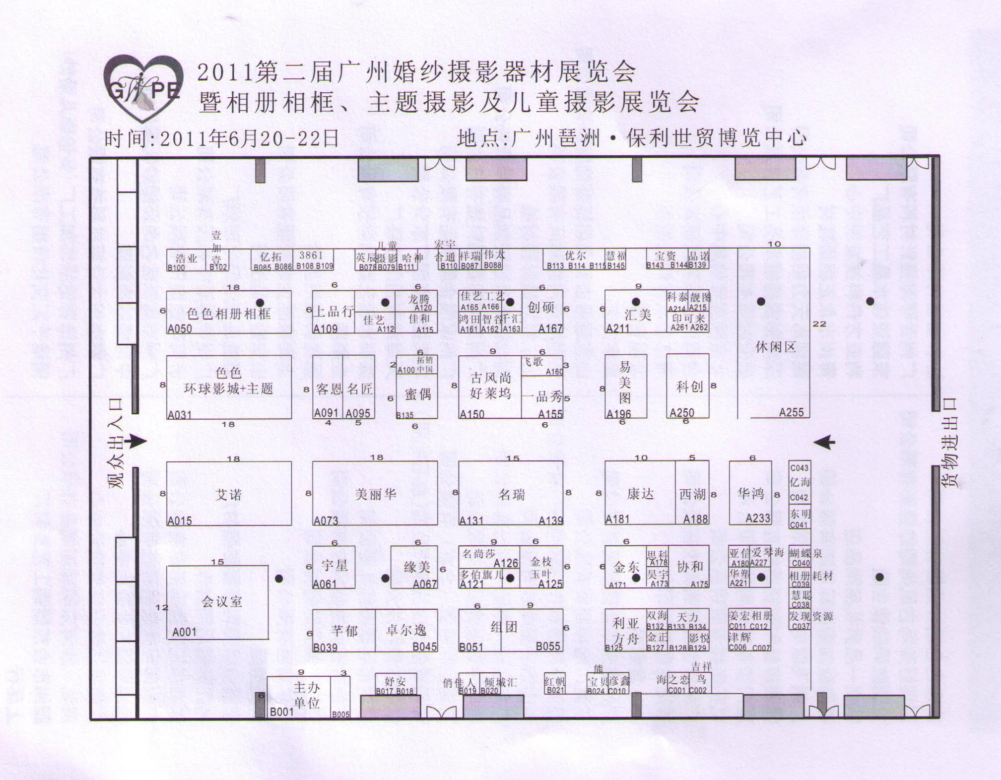 2011第二届广州婚纱摄影器材展览会暨GWPE 2011的平面图