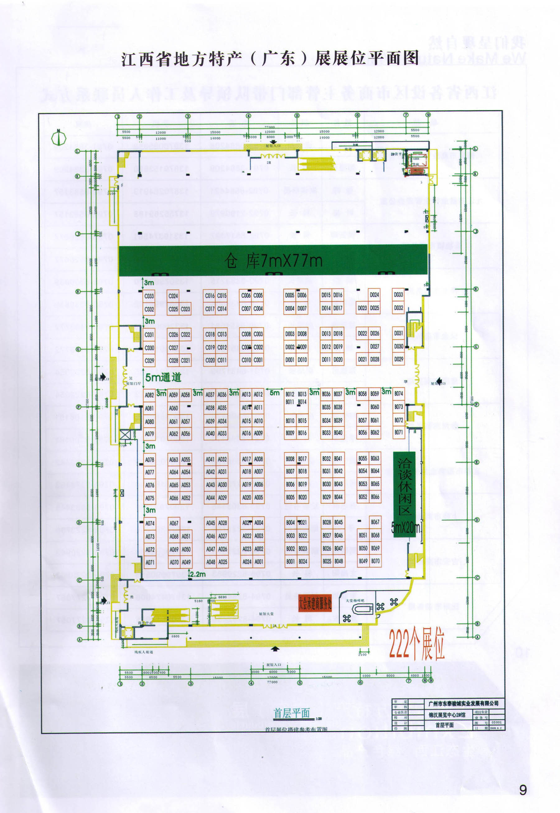 江西省地方特产（广东）展的平面图