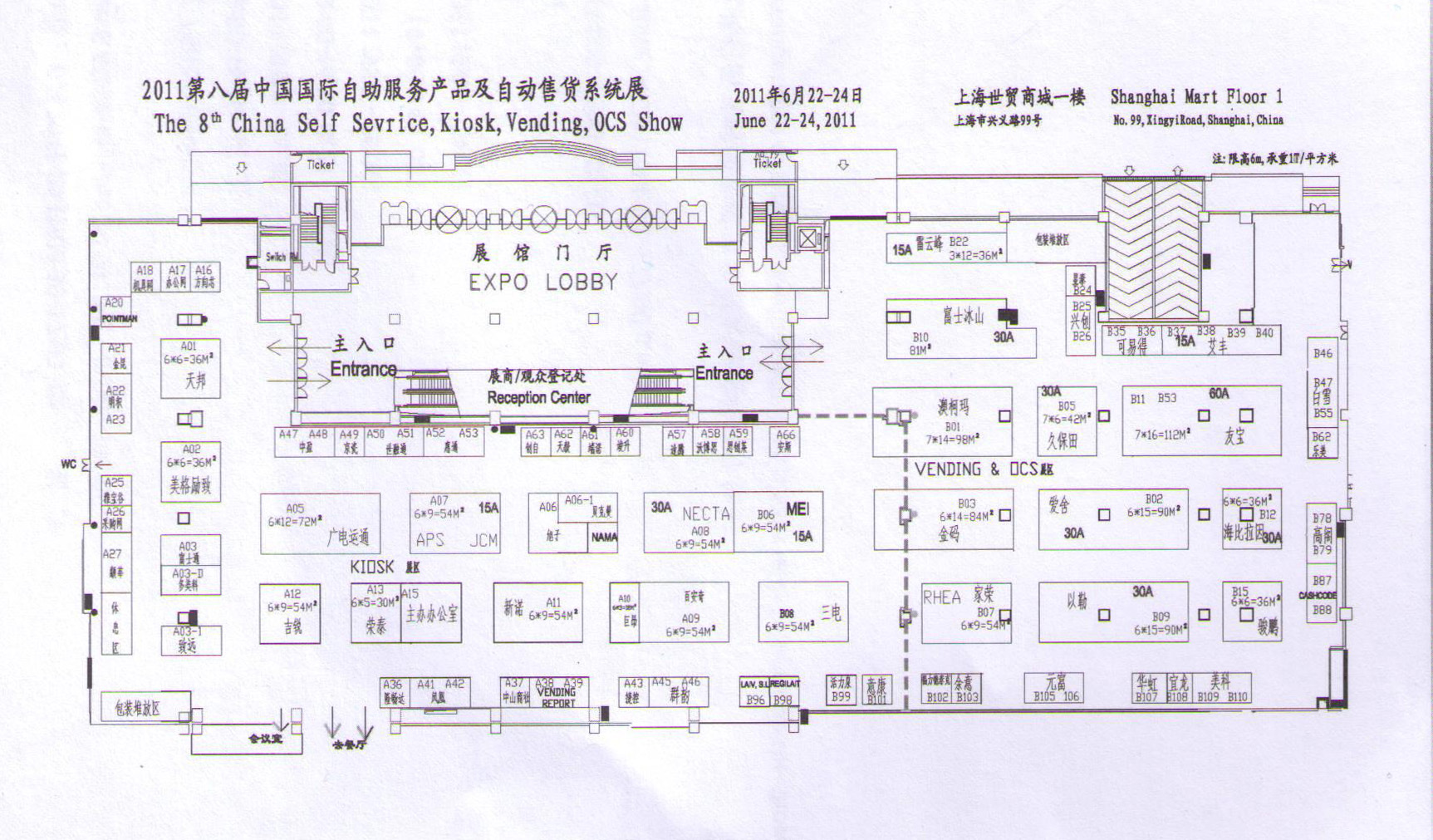 2011第8届中国国际自助服务产品及自动售货系统展览会的平面图