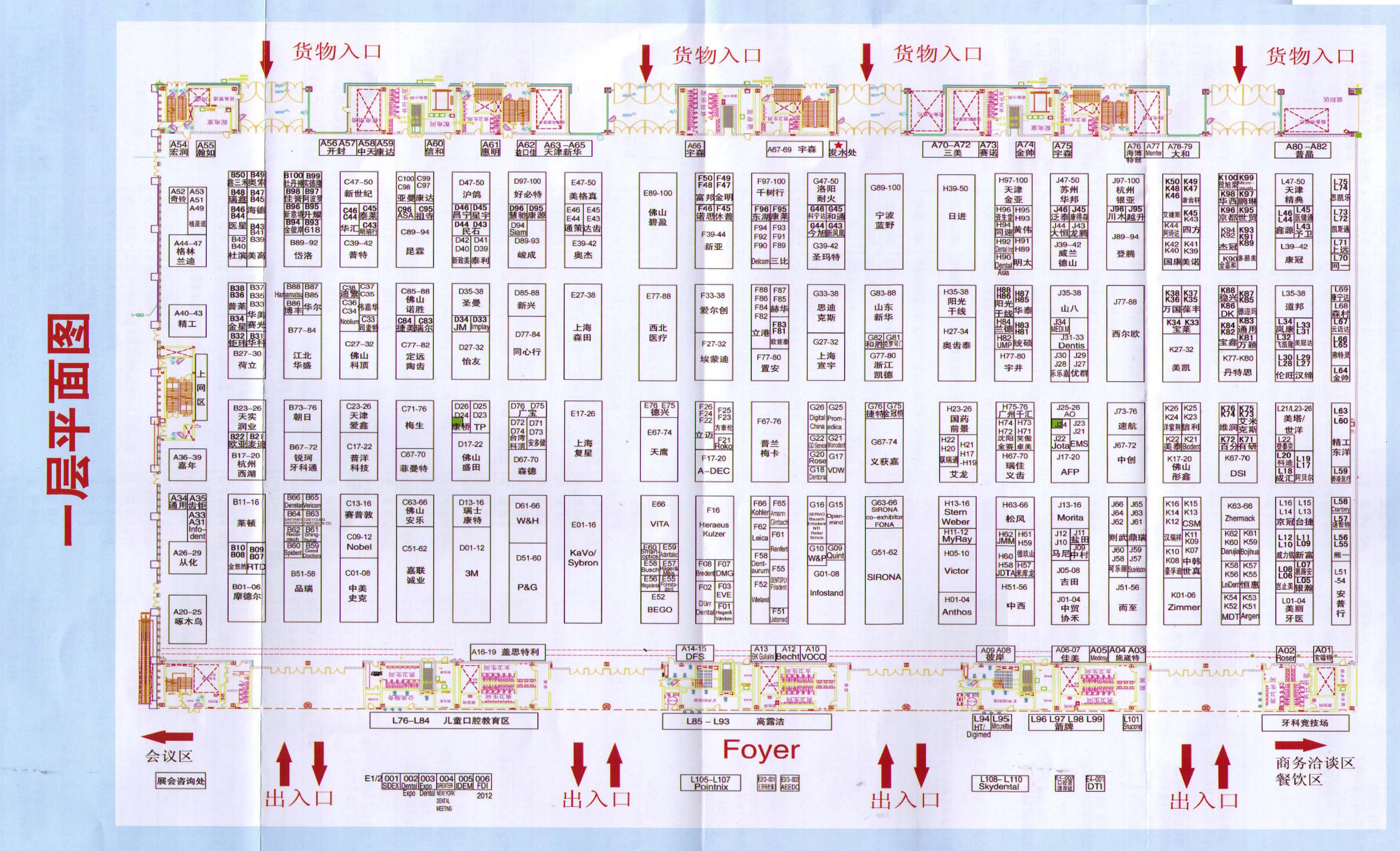 2011第十六届中国国际口腔设备材料展览会暨技术交流会（北京国际口腔展 Sino-Dental）的平面图