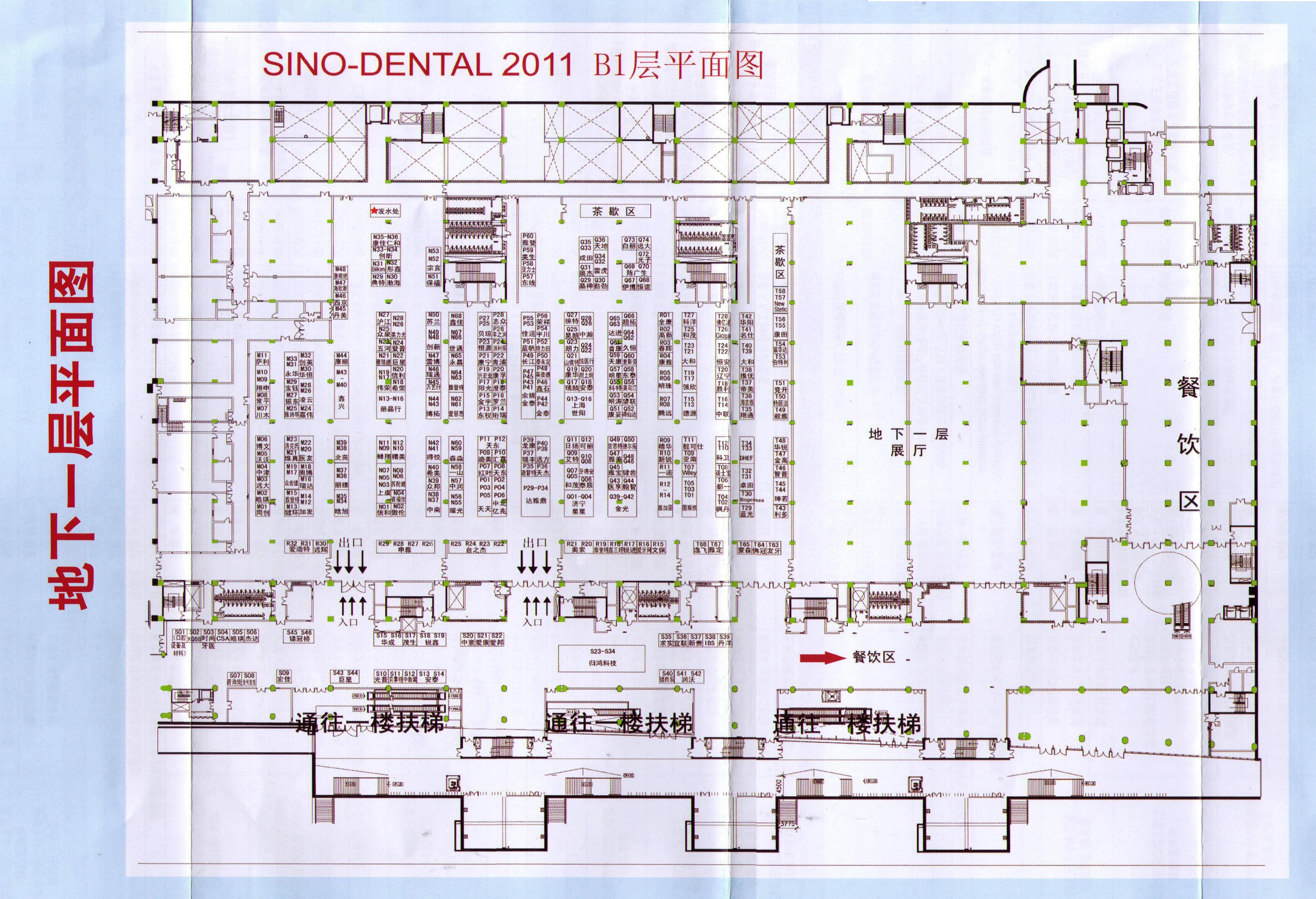 2011第十六届中国国际口腔设备材料展览会暨技术交流会（北京国际口腔展 Sino-Dental）的平面图