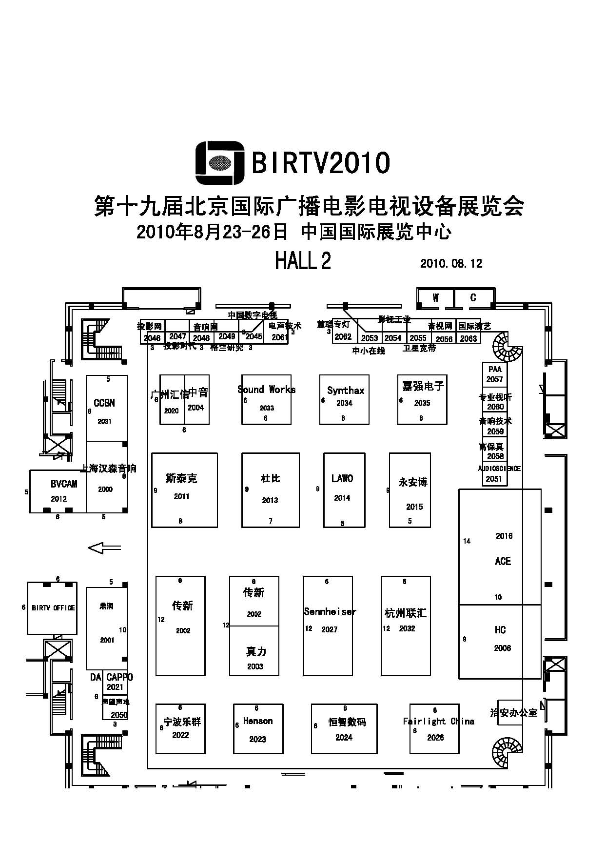 2011第二十届北京国际广播电影电视设备展览会的平面图