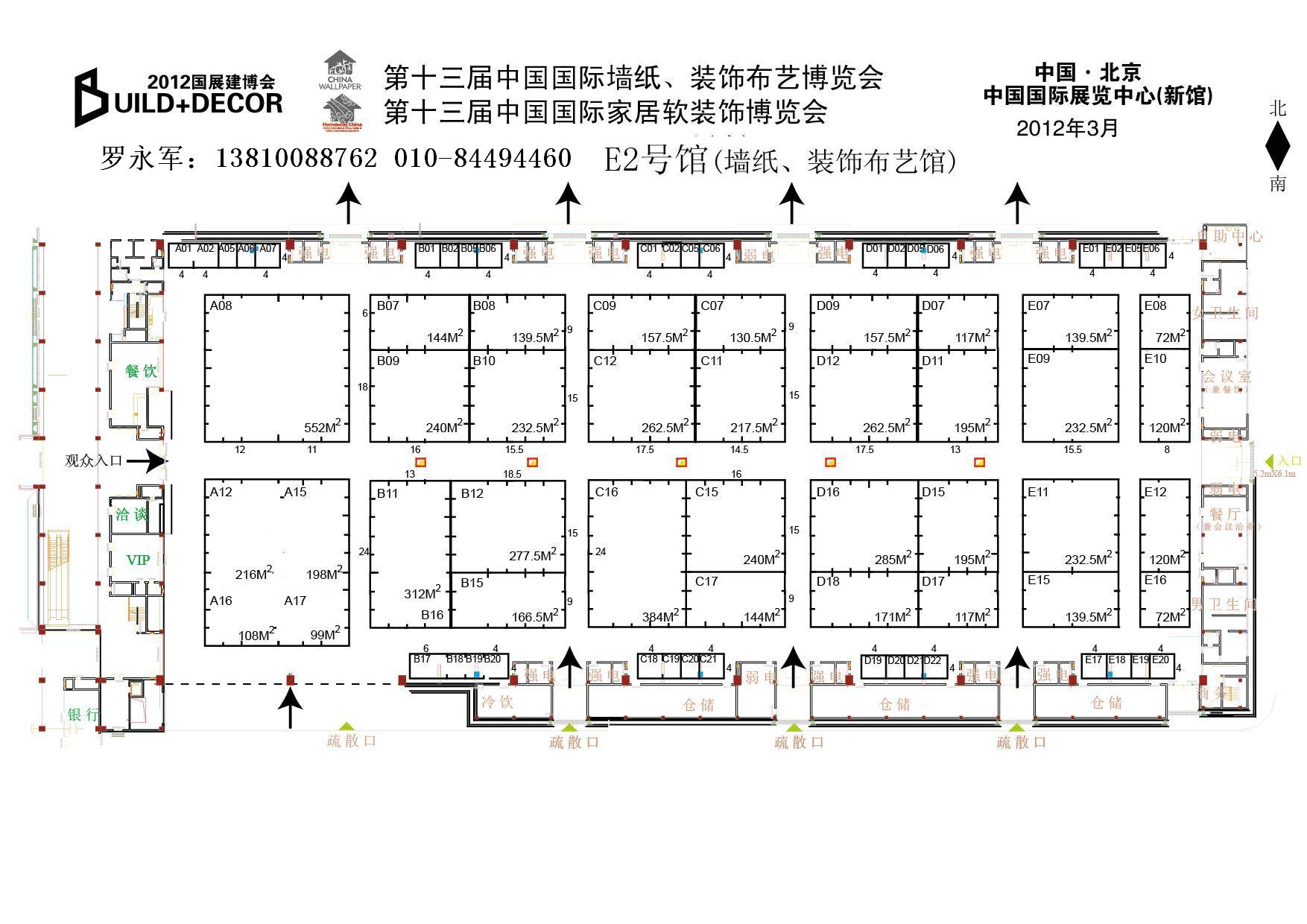 2012第十三届中国（北京）国际墙纸布艺家居软装饰展览会 2012第十九届中国 (北京) 国际建筑装饰及材料博览会的平面图