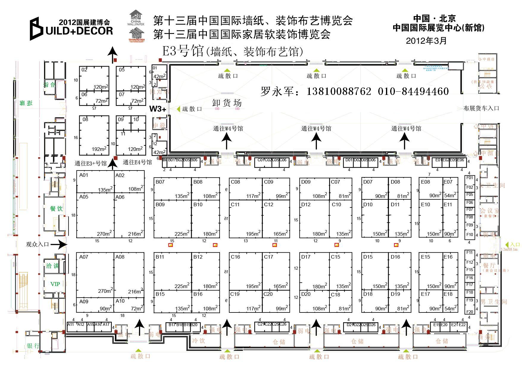 2012第十三届中国（北京）国际墙纸布艺家居软装饰展览会 2012第十九届中国 (北京) 国际建筑装饰及材料博览会的平面图