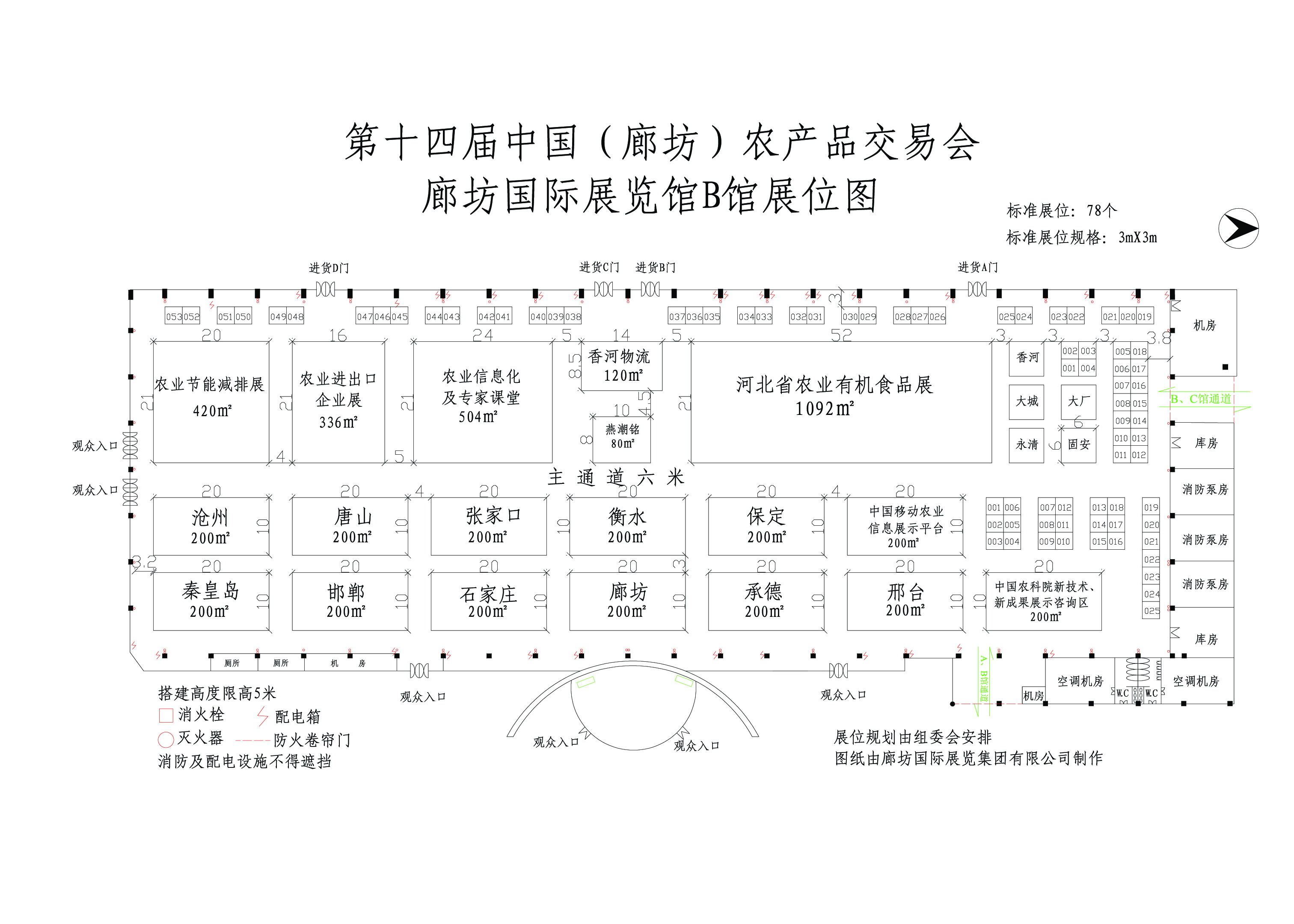 第十五届中国（廊坊）农产品交易会的平面图