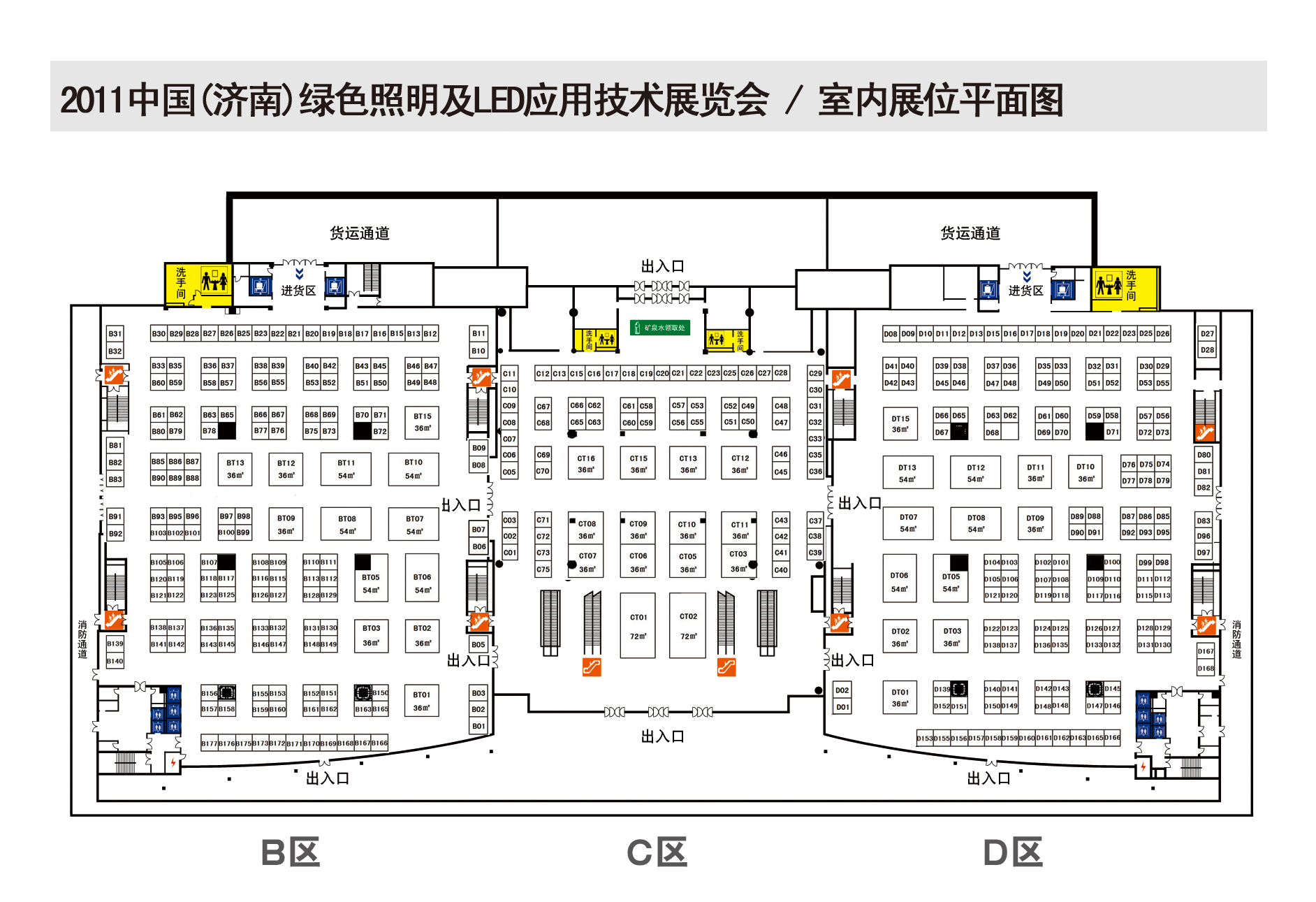 2011第五届中国济南城市建设市政博览会 2011中国（济南）国际绿色照明产品及LED应用技术展览会的平面图