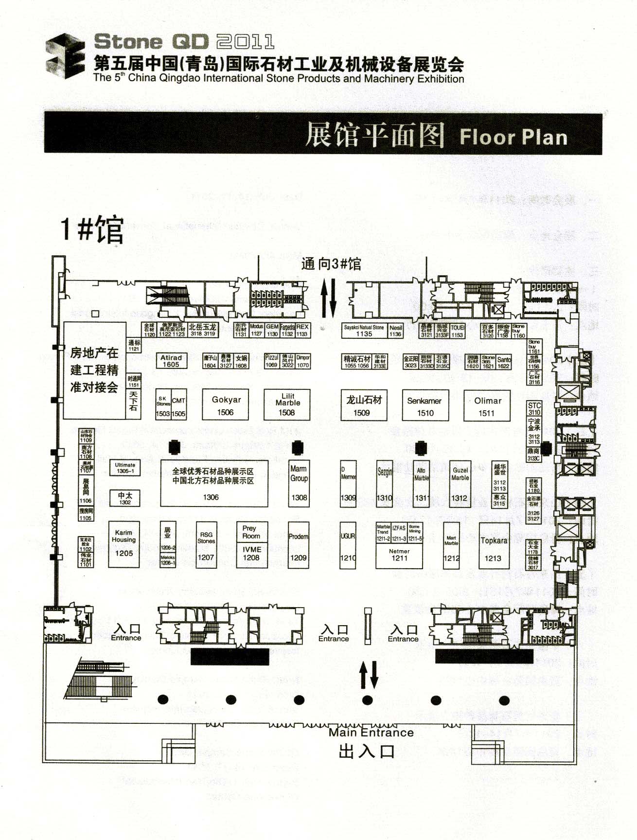 第五届中国（青岛）国际石材工业及机械设备展览会的平面图