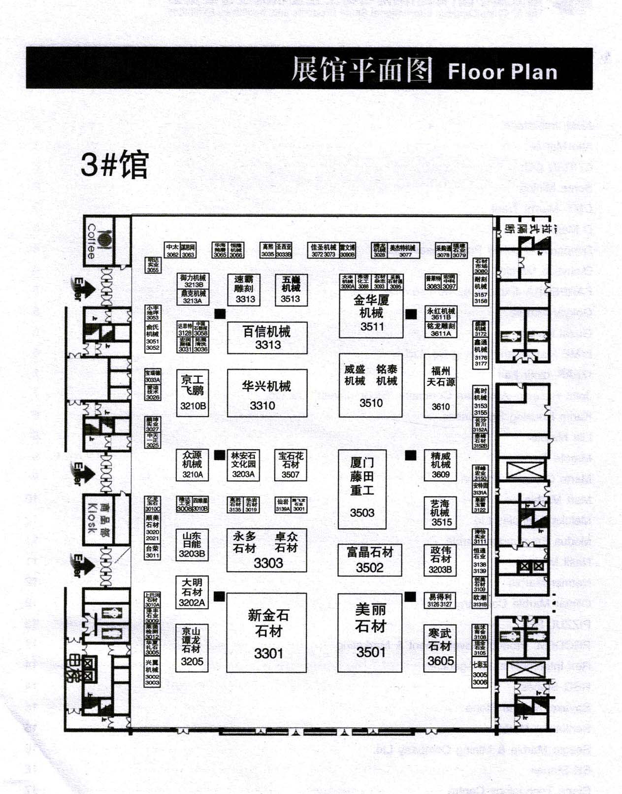 第五届中国（青岛）国际石材工业及机械设备展览会的平面图