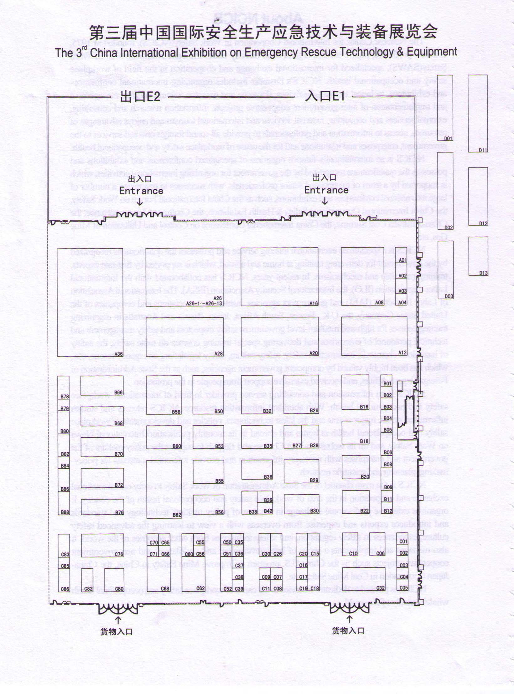 2011第三届中国国际安全生产应急技术与装备展览会的平面图