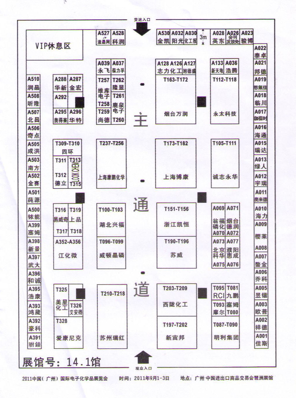 2011年首届广州国际电子化学品展览会的平面图