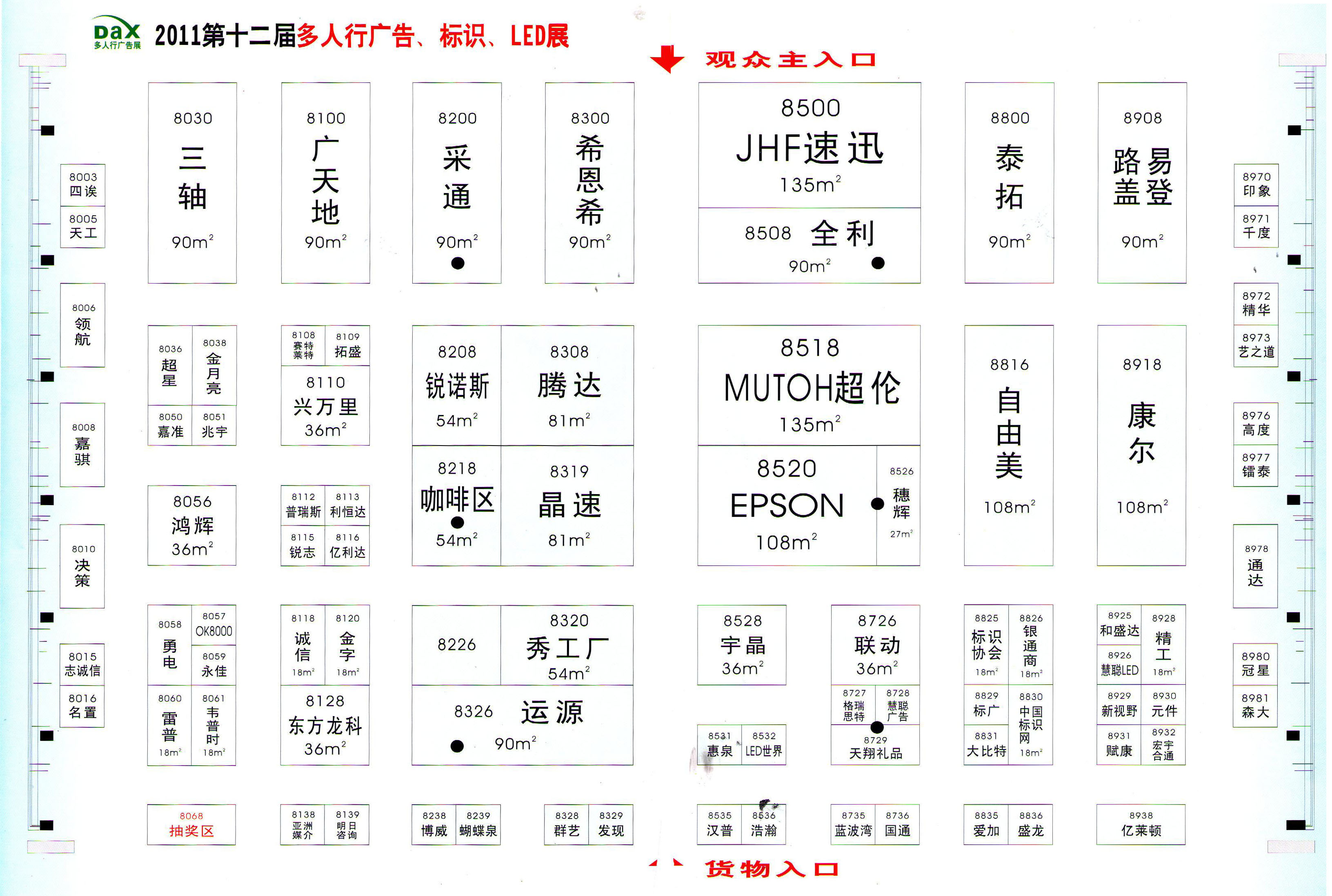 2011第十二届多人行广告、标识、LED展览会的平面图