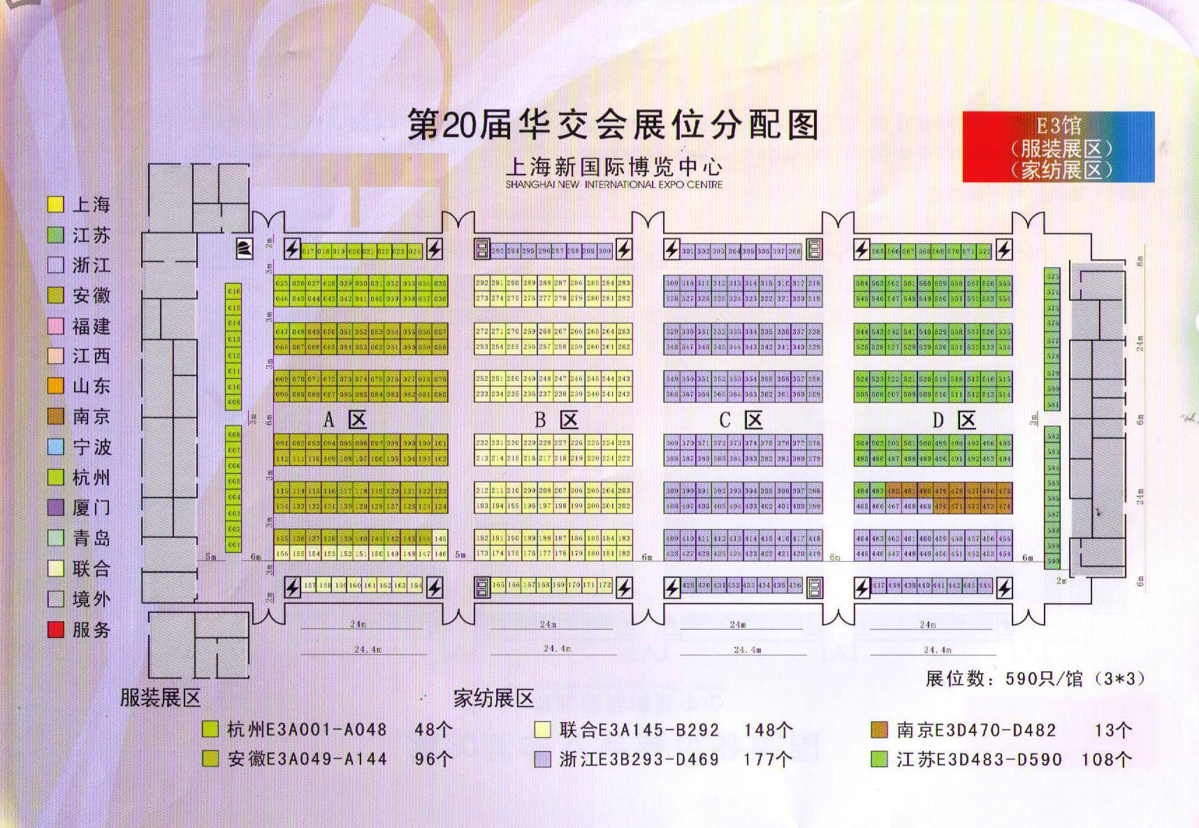 2010第20届中国华东进出口商品交易会（2010华交会）的平面图