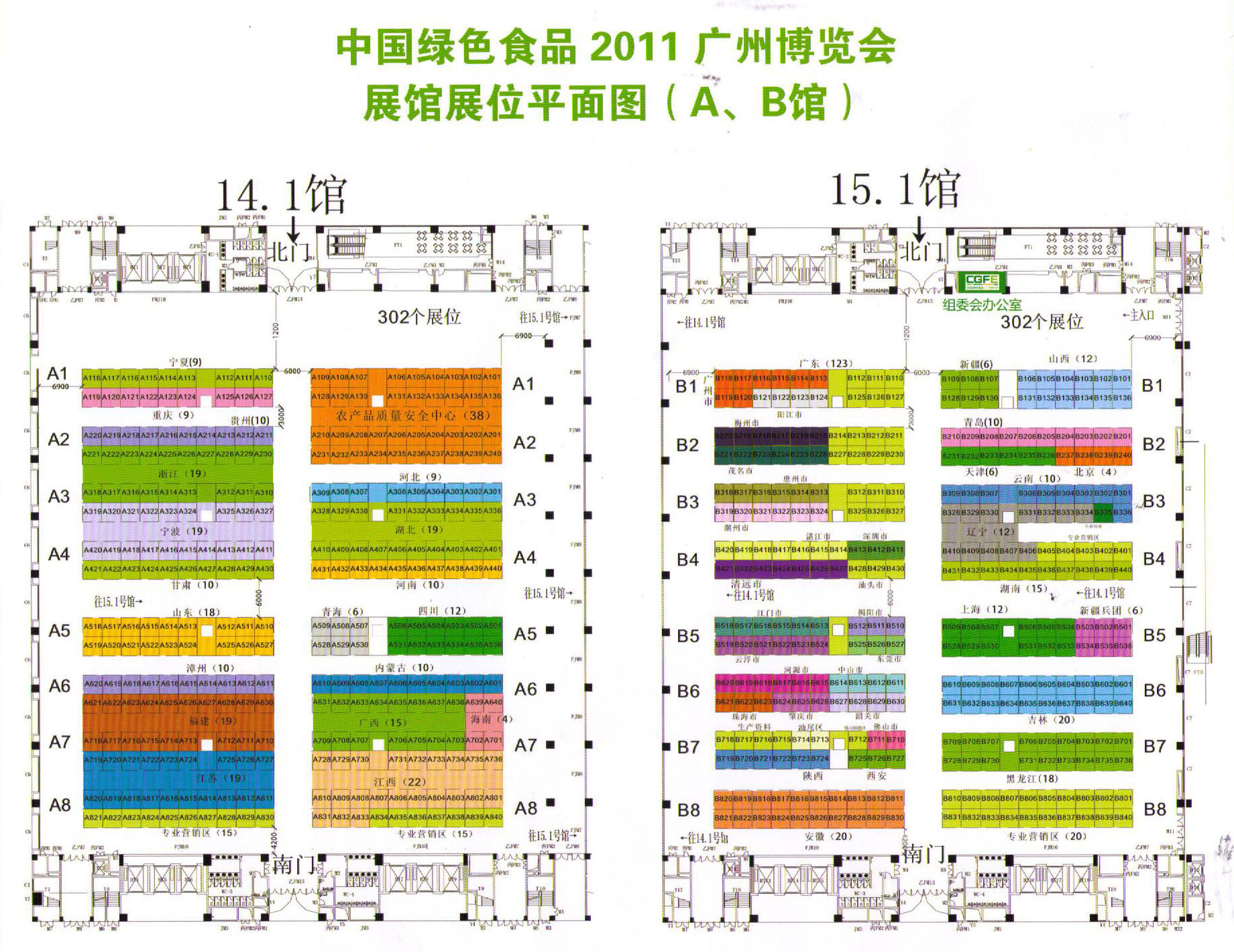 中国绿色食品2011广州博览会的平面图