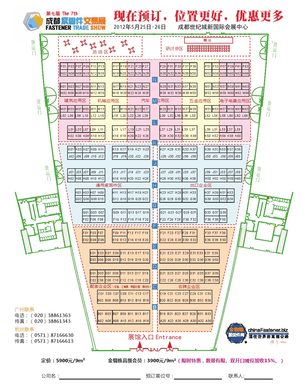 2012第七届成都紧固件交易展的平面图