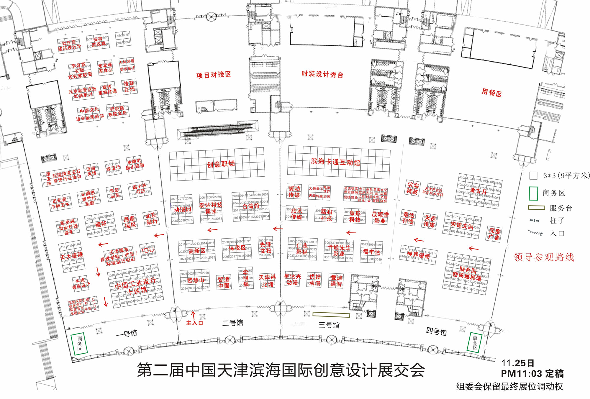 第二届中国（天津）滨海国际创意设计展交会的平面图