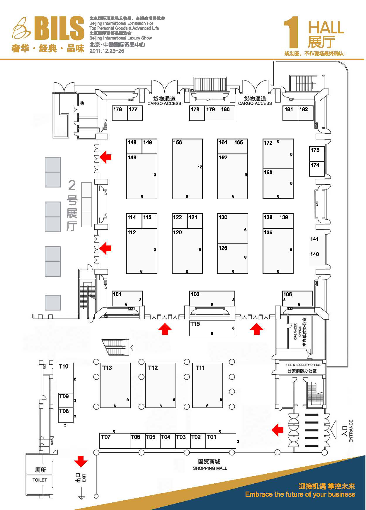 2011北京国际顶级私人物品、高端生活展览会的平面图